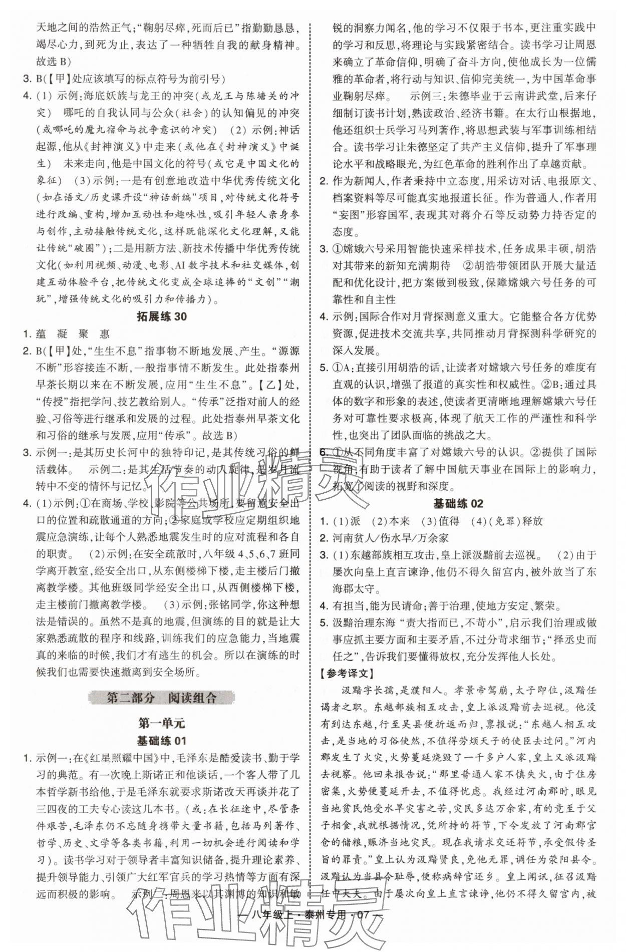 2025年學(xué)霸組合訓(xùn)練八年級語文上冊人教版泰州專版 第7頁