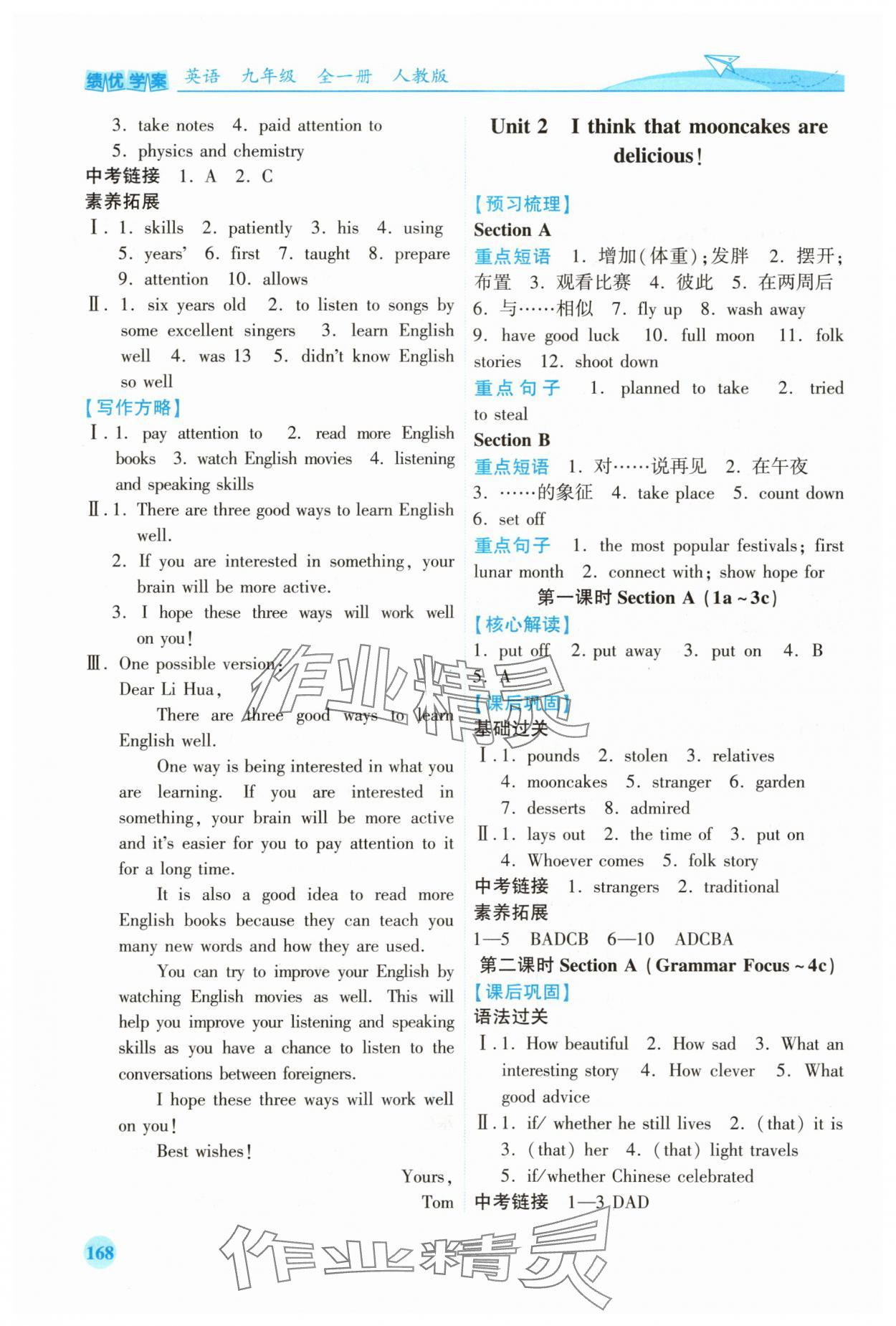 2025年绩优学案九年级英语全一册人教版 第2页
