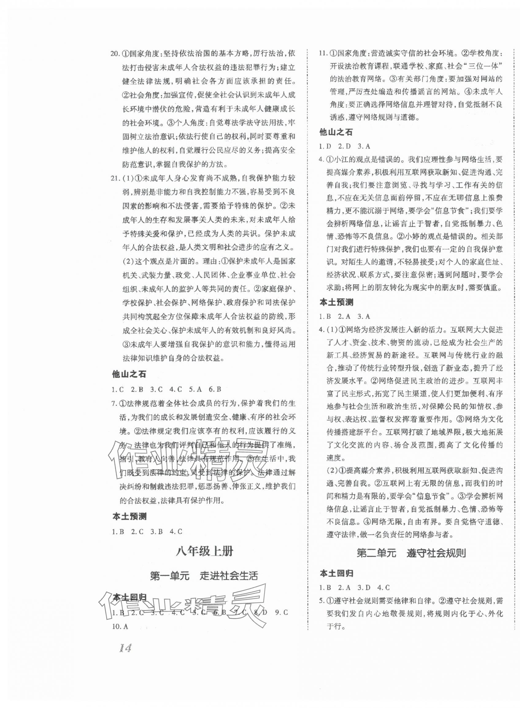 2024年本土攻略精準(zhǔn)復(fù)習(xí)方案道德與法治云南專版 第3頁(yè)