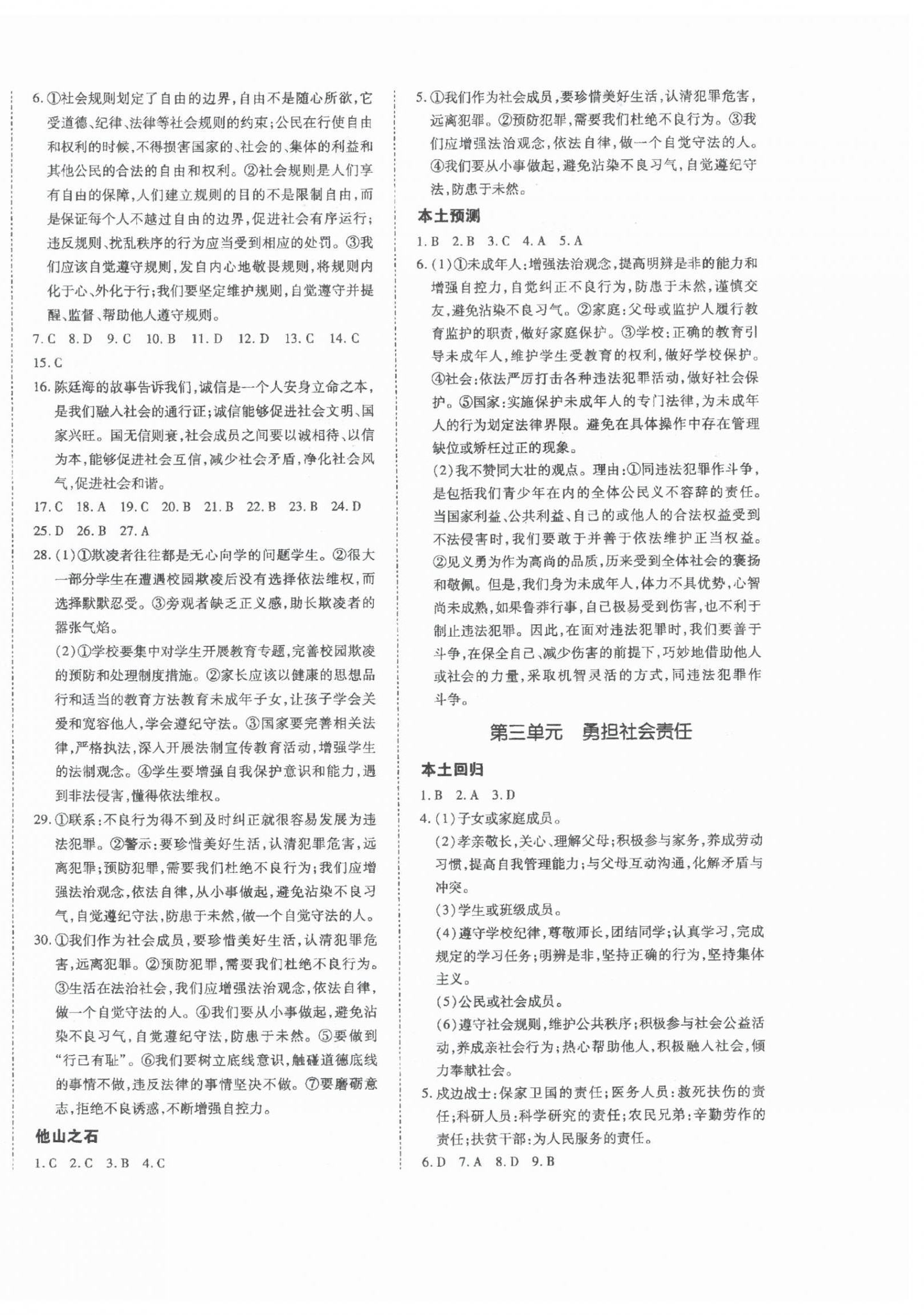 2024年本土攻略精準復習方案道德與法治云南專版 第4頁
