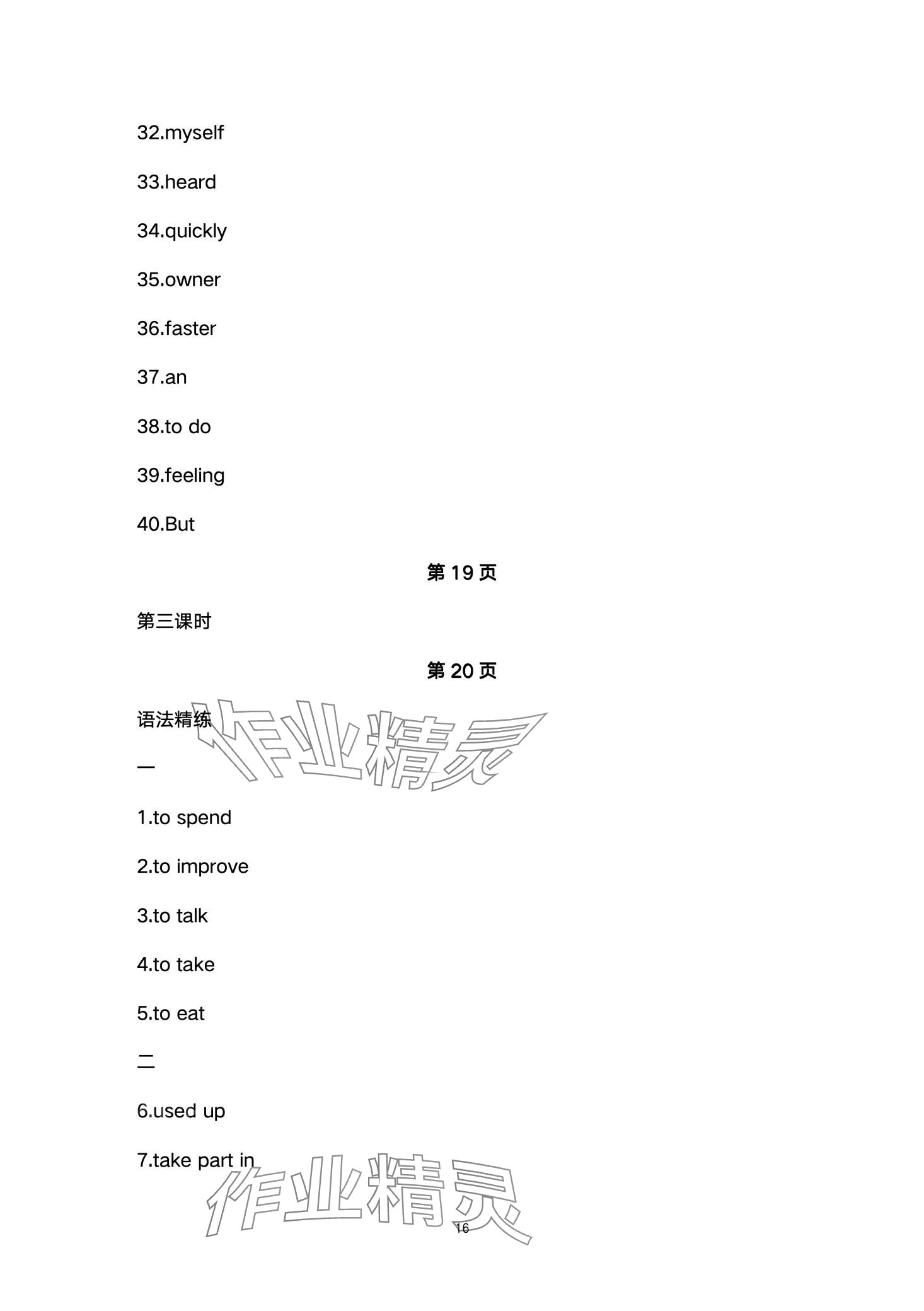 2024年四清導(dǎo)航八年級(jí)英語(yǔ)下冊(cè)人教版四川專版 第16頁(yè)