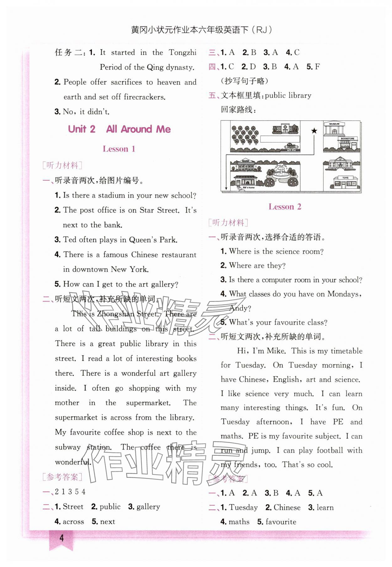 2025年黄冈小状元作业本六年级英语下册人教版珠海专版 第4页