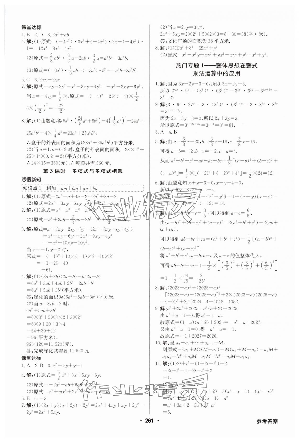 2025年金牌學典七年級數學下冊北師大版 第3頁