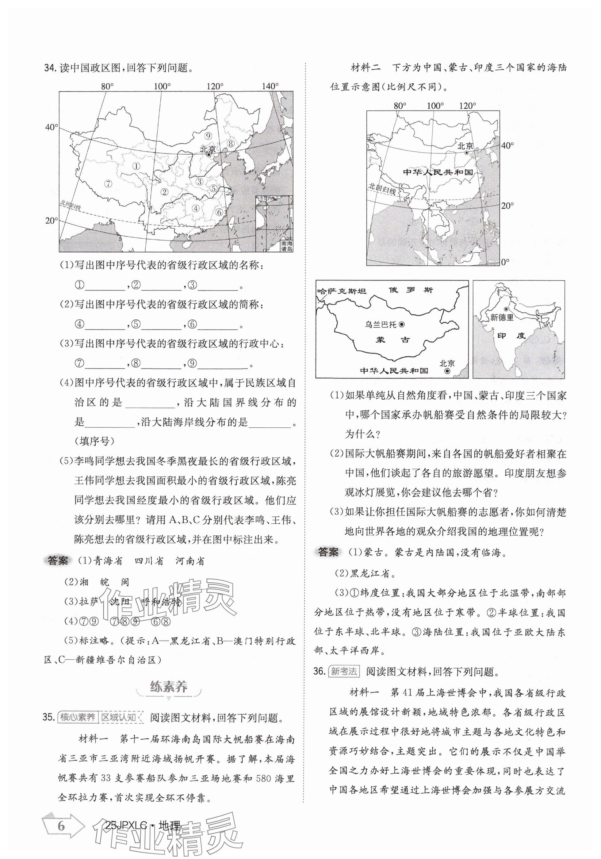 2024年金牌學(xué)練測八年級地理上冊人教版 參考答案第6頁