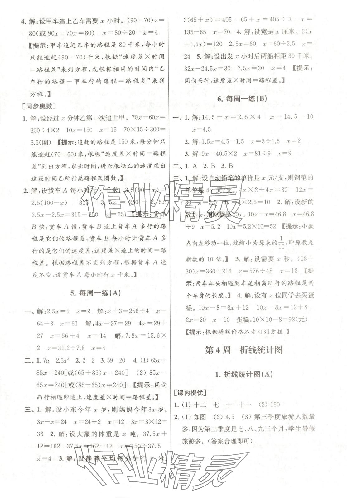 2025年從課本到奧數(shù)同步練五年級數(shù)學(xué)下冊蘇教版 第6頁