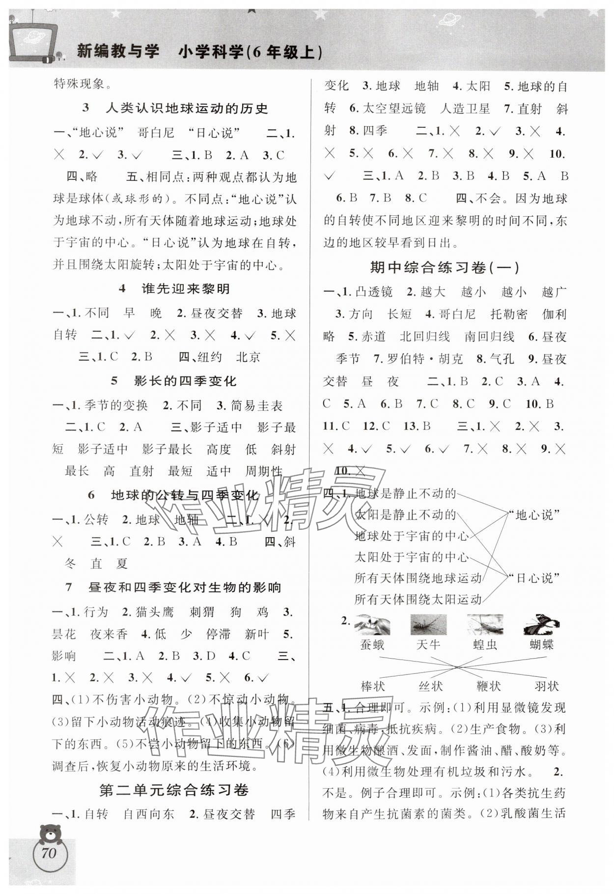 2024年新編教與學六年級科學上冊教科版 第2頁
