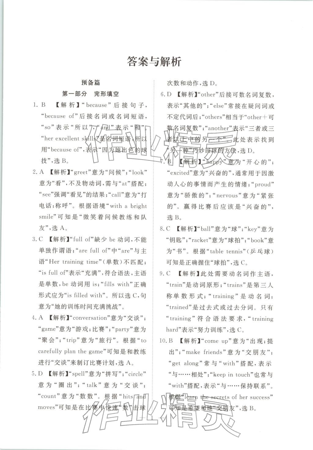 2025年刷考點新英語時文話題閱讀七年級英語上冊人教版安徽專版&nbsp;第1頁