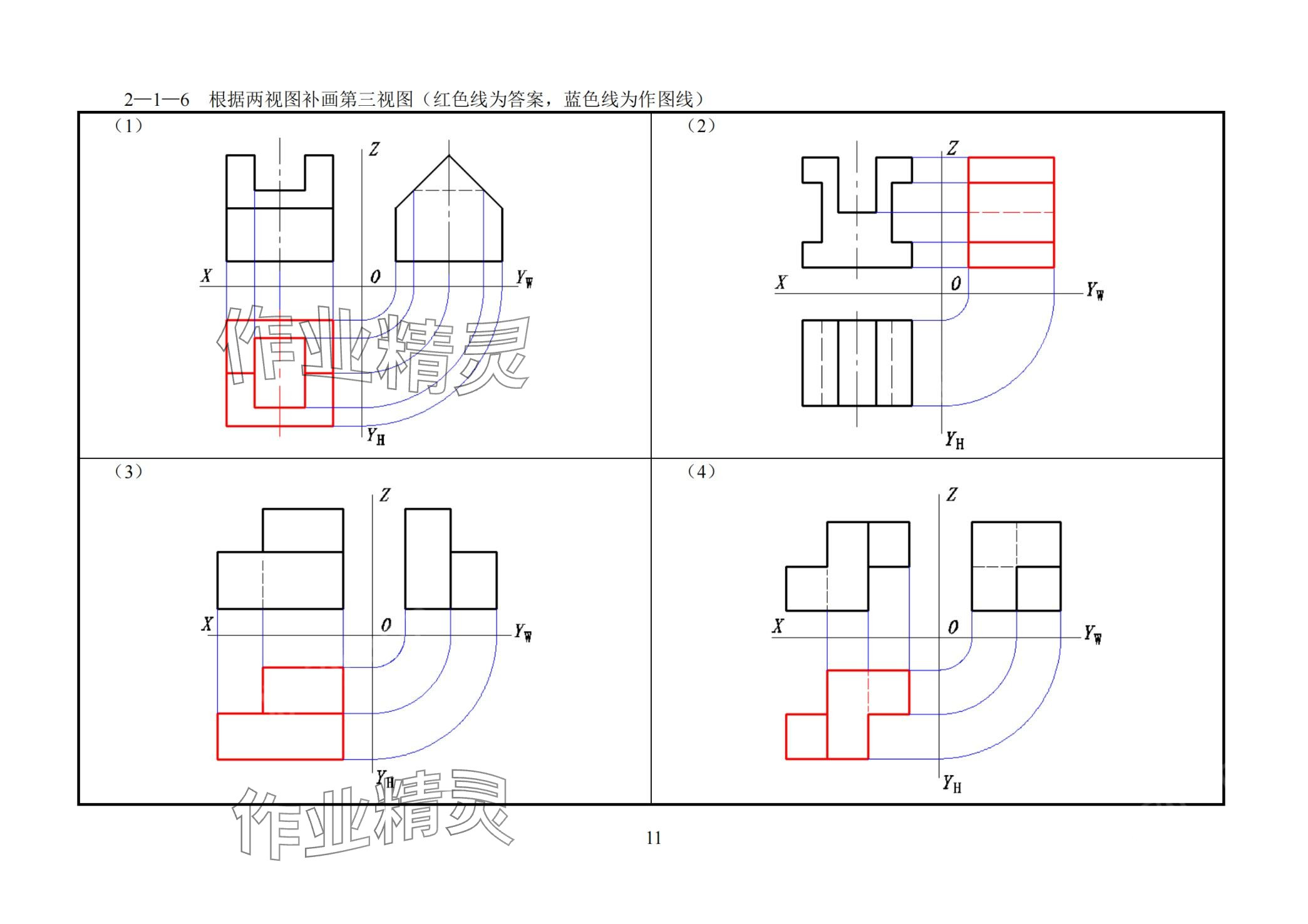 2024年机械识图与电气制图习题册&nbsp;第10页