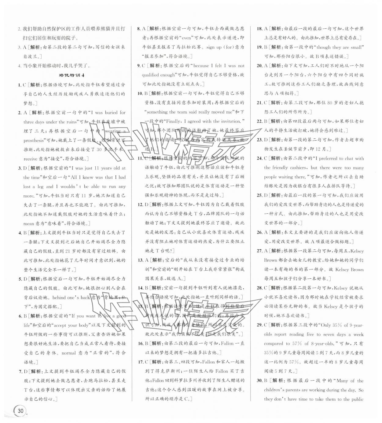 2024年優加攻略八年級英語下冊外研版 第4頁