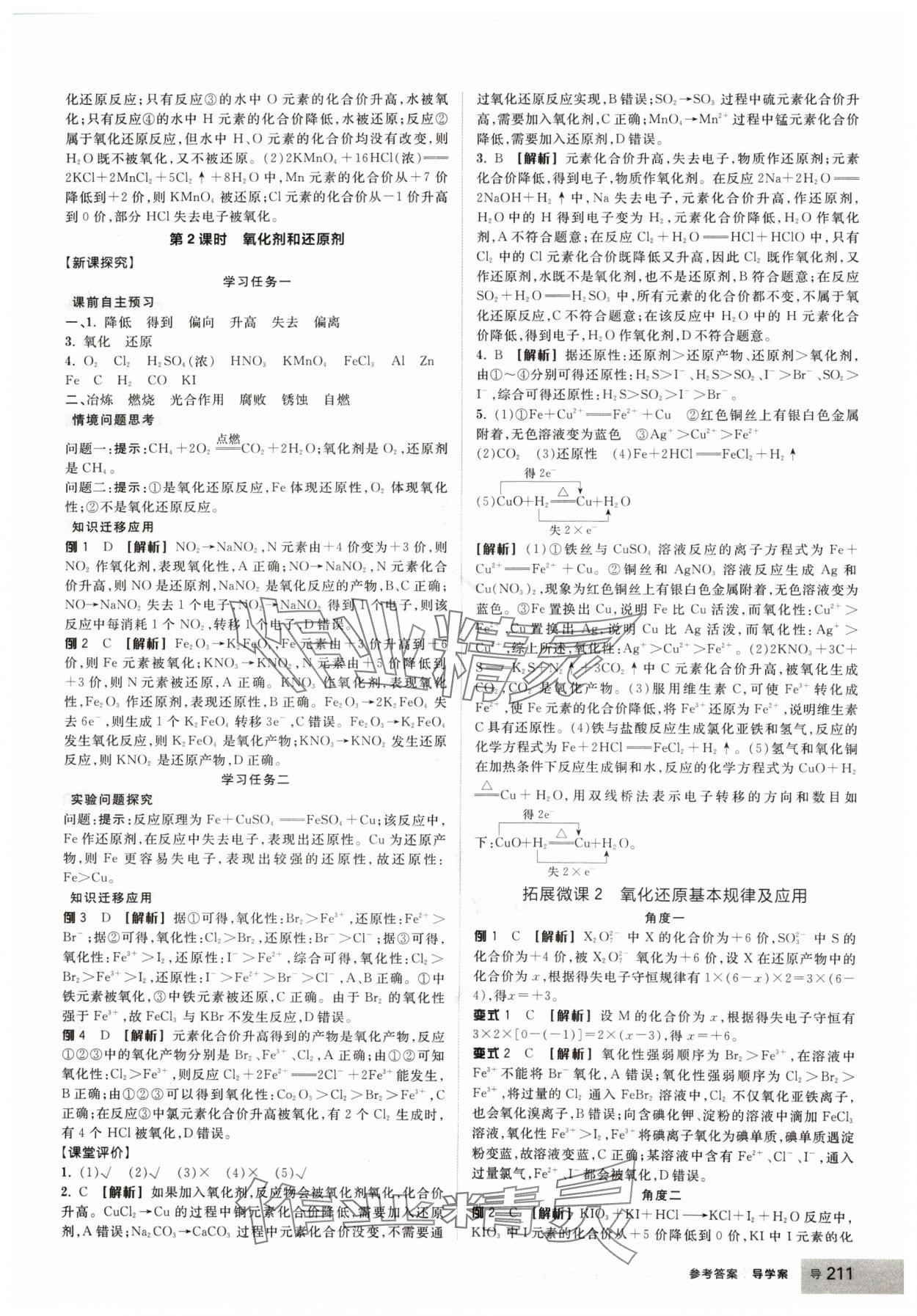 2024年全品學練考高中化學必修第一冊人教版浙江專版 第5頁