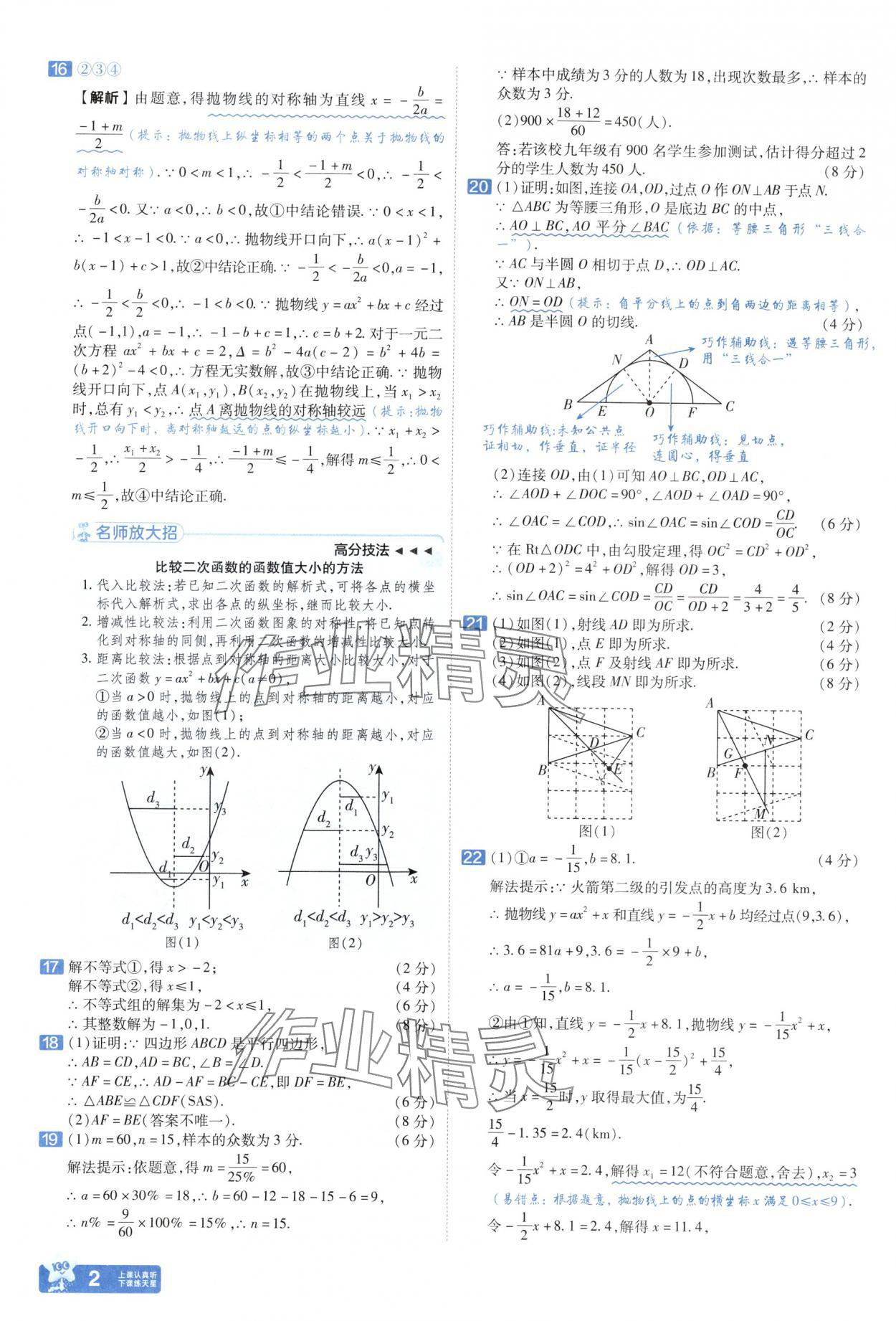 2025年金考卷中考45套汇编数学武汉专版 参考答案第2页