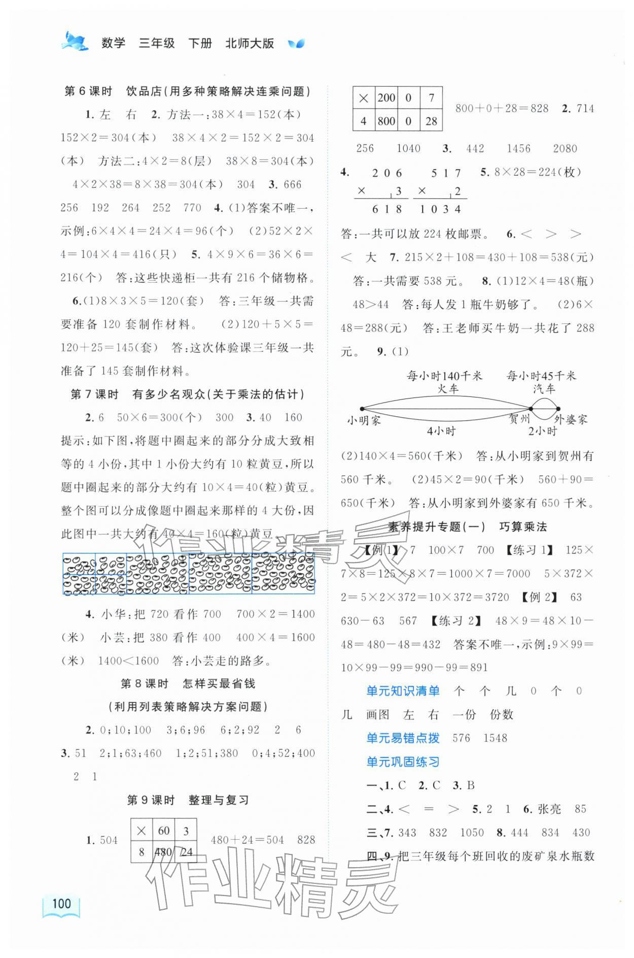 2026年新课程学习与测评同步学习三年级数学下册北师大版&nbsp;第2页