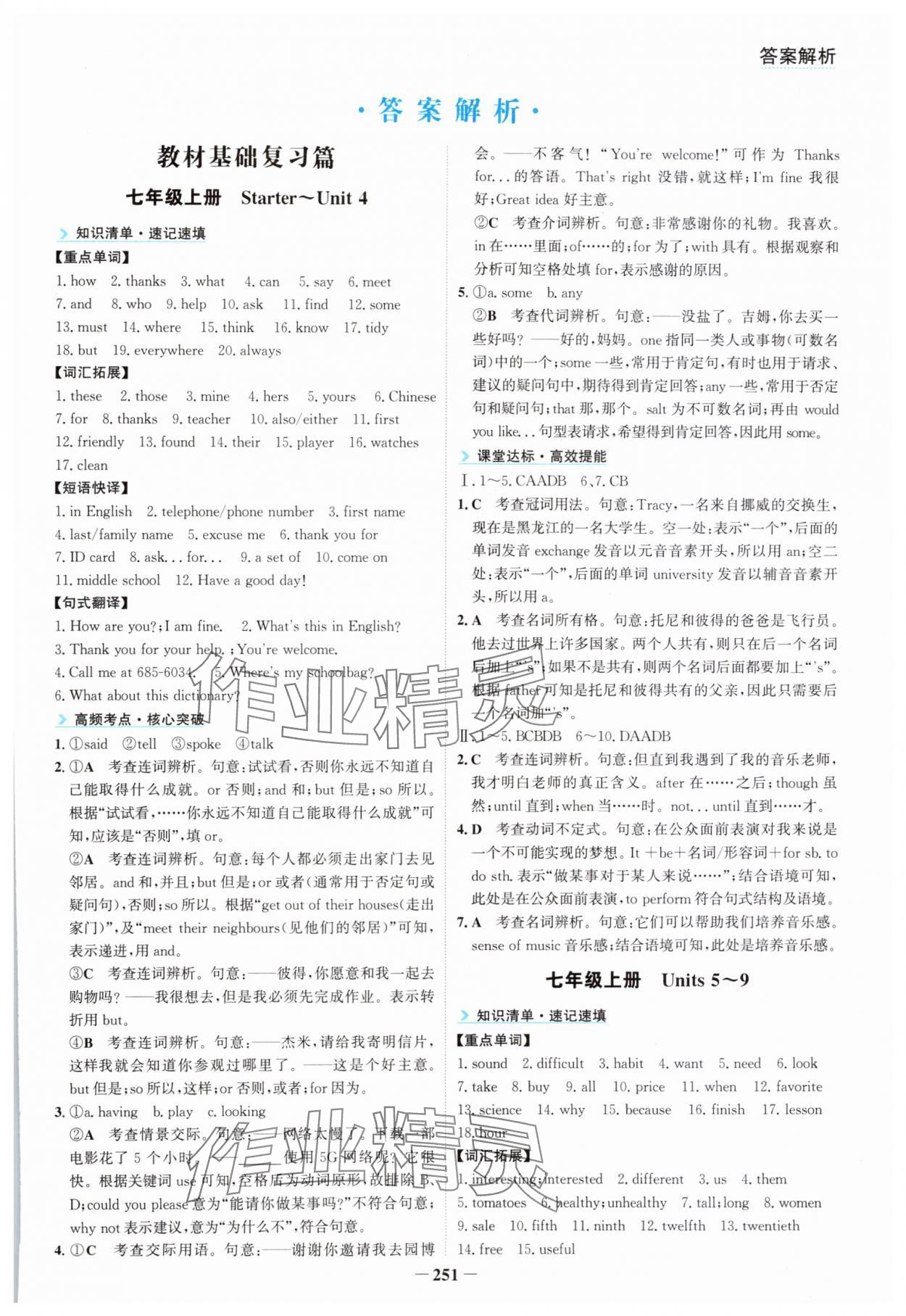 2024年初中全程復習方略海峽文藝出版社中考英語云南專版 第1頁