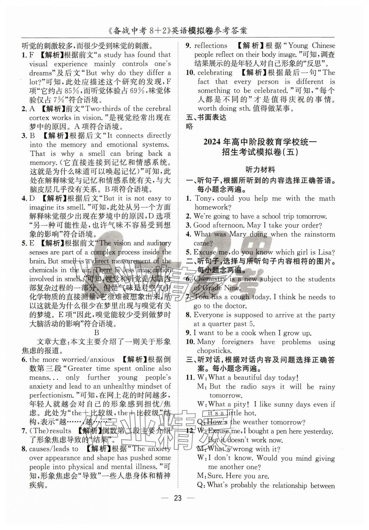 2024年中考密卷8加2英語 第23頁