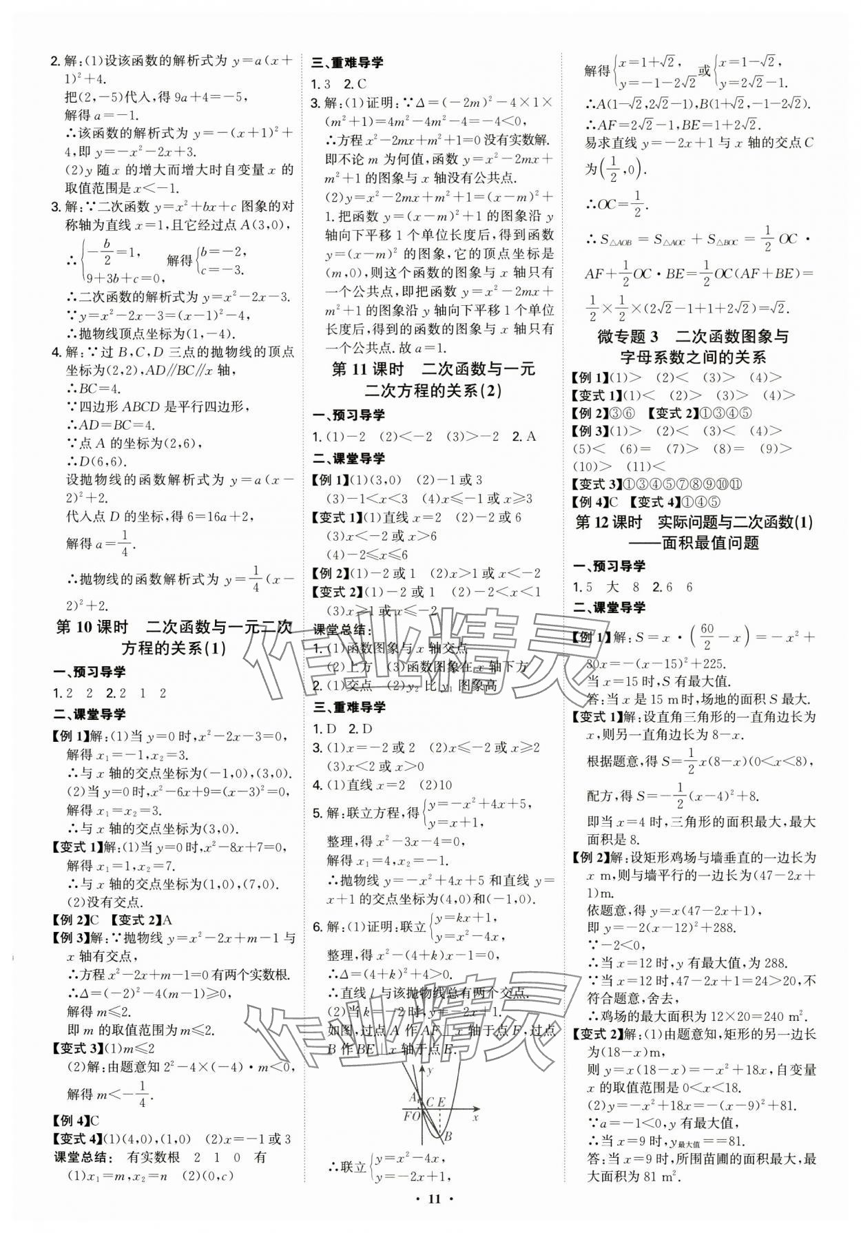 2024年多维导学案九年级数学全一册人教版 第11页