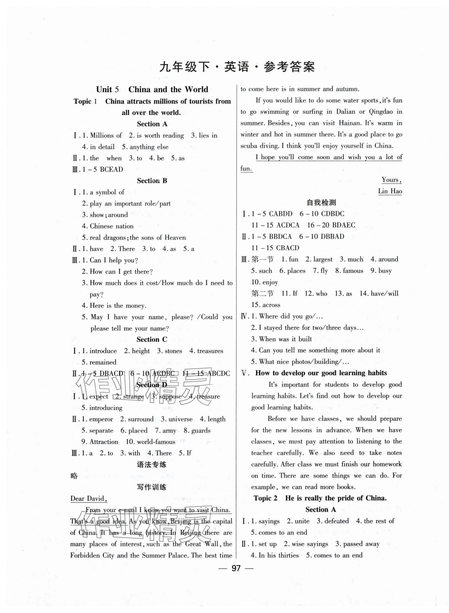 2024年探究新課堂九年級(jí)英語(yǔ)下冊(cè)仁愛(ài)版河南專版 參考答案第1頁(yè)