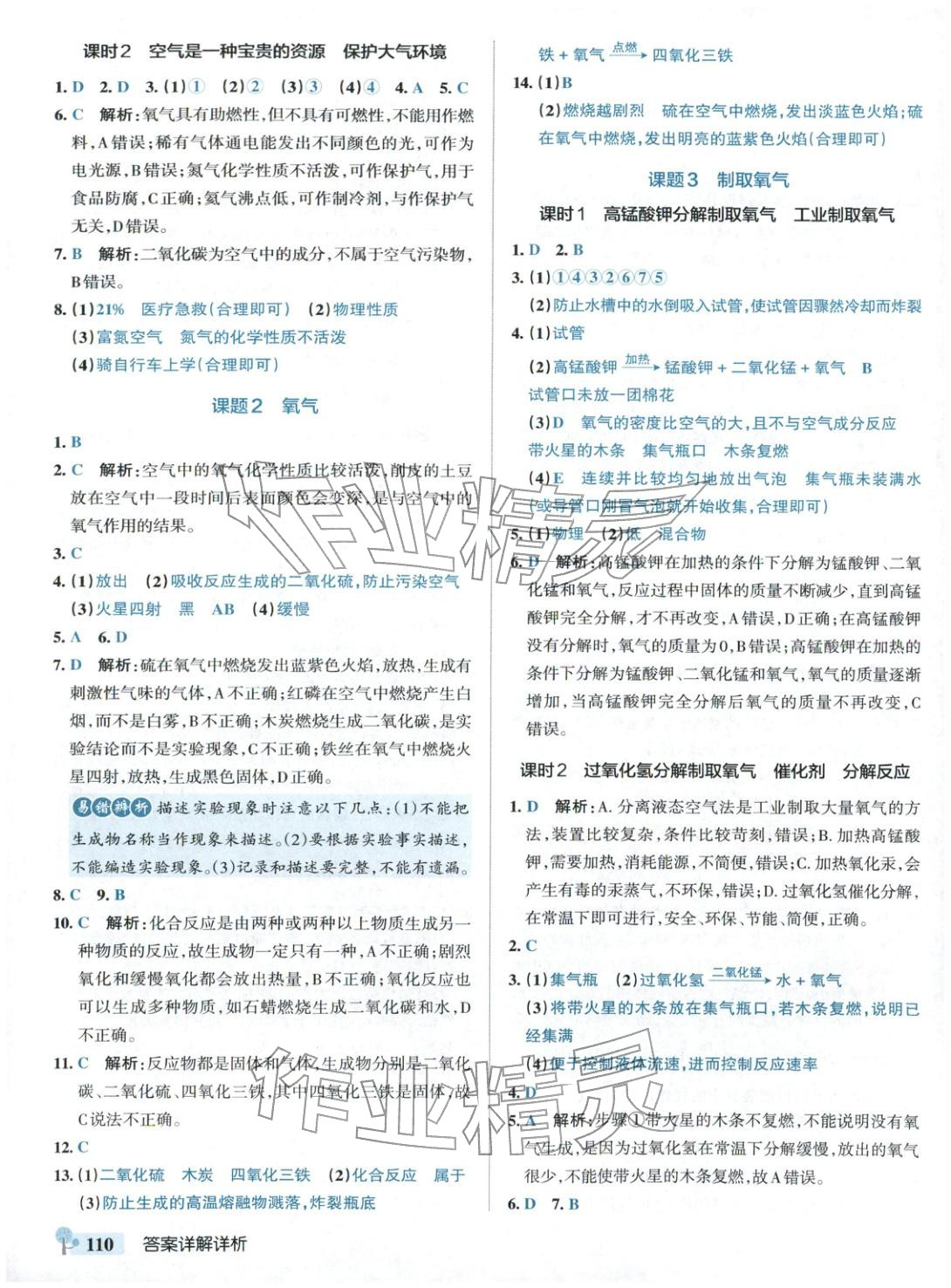 2025年绿卡初中创新题九年级化学上册人教版安徽专版&nbsp;参考答案第4页