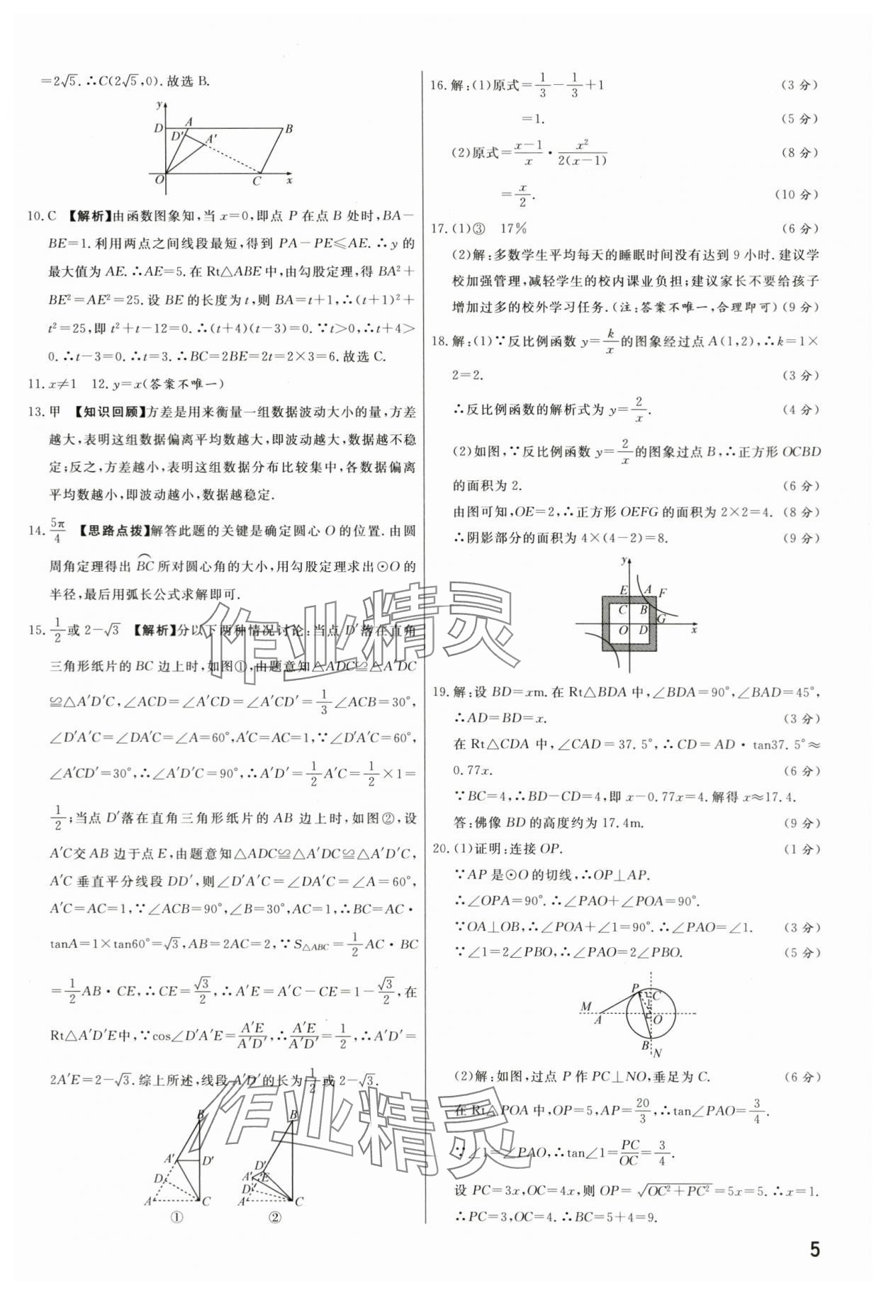 2024年新一線必刷卷數(shù)學(xué)河南專版 第5頁