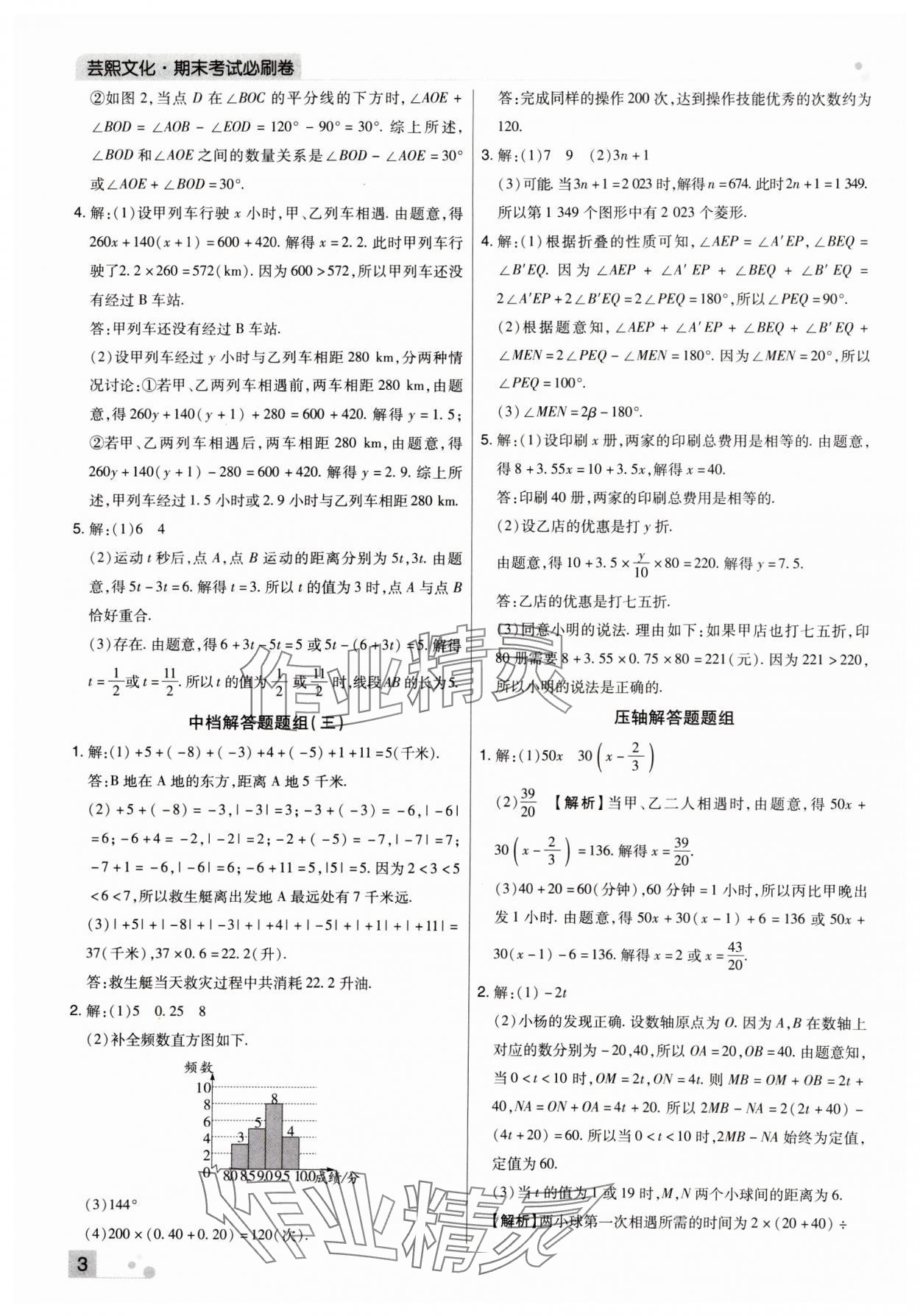 2023年期末考試必刷卷七年級(jí)數(shù)學(xué)上冊(cè)北師大版鄭州專版 參考答案第3頁