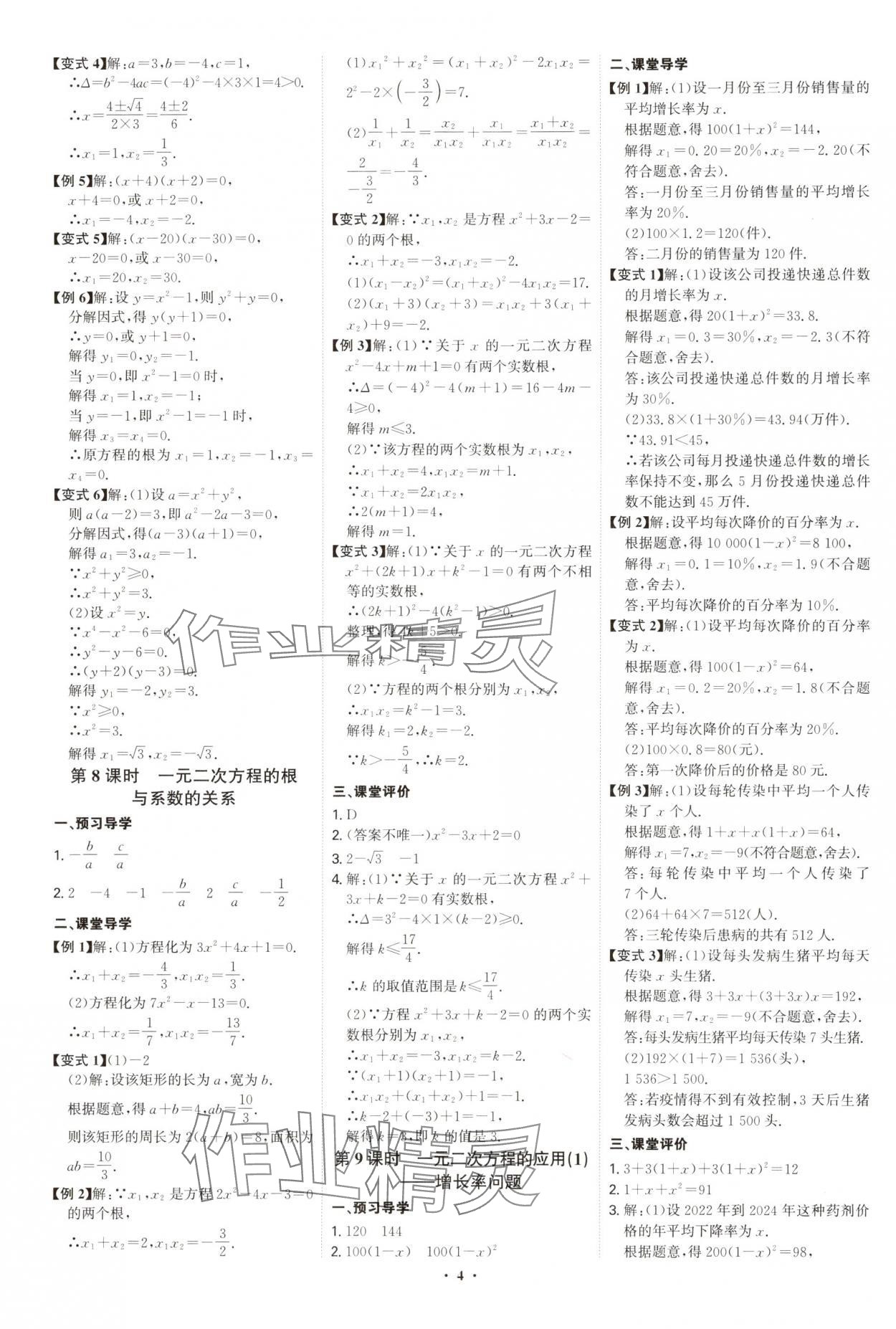2025年多維導學案九年級數學全一冊人教版 第4頁