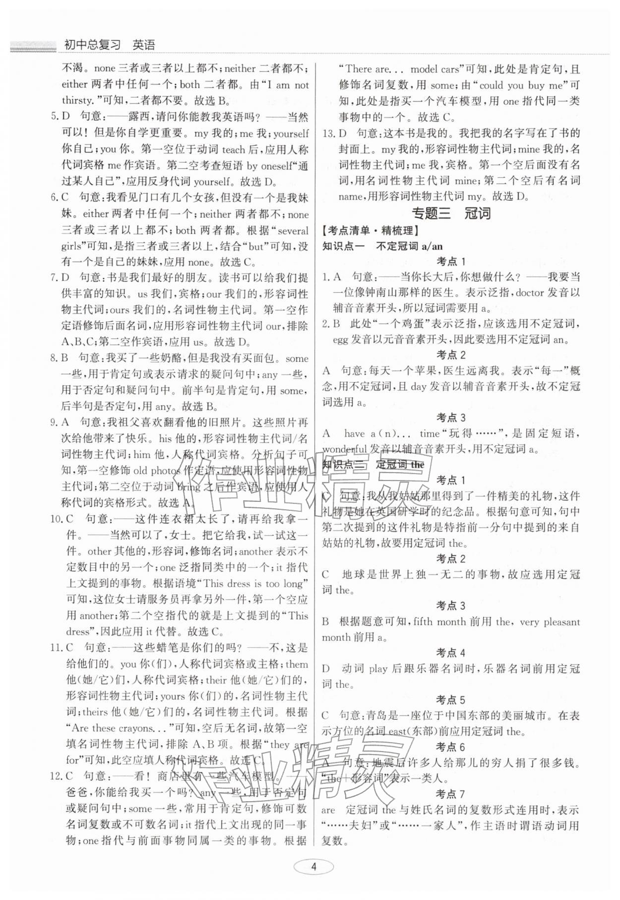 2026年初中總復(fù)習(xí)北京教育出版社英語中考天津?qū)０?nbsp;參考答案第4頁