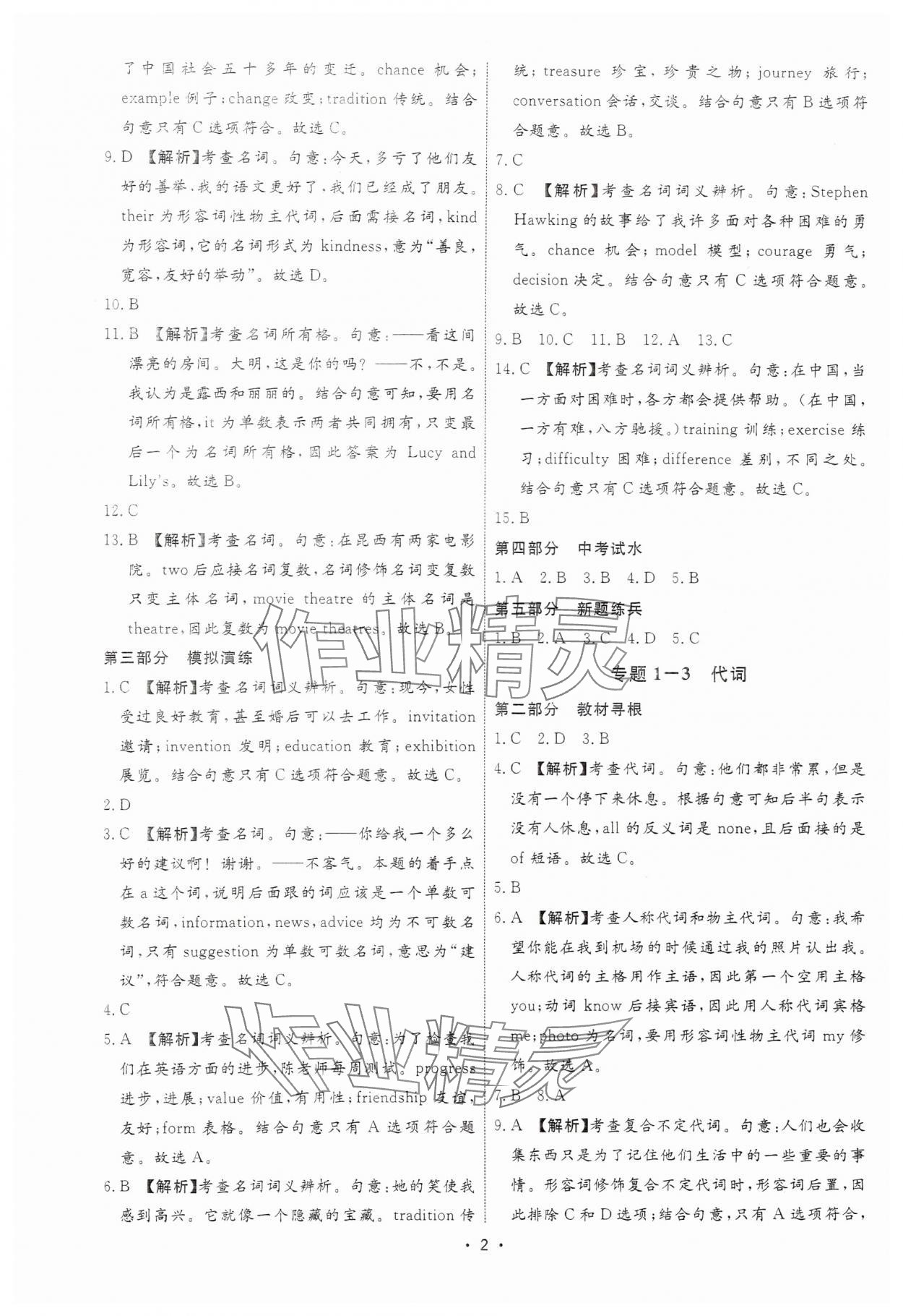 2025年鹰击道道清英语中考&nbsp;第2页