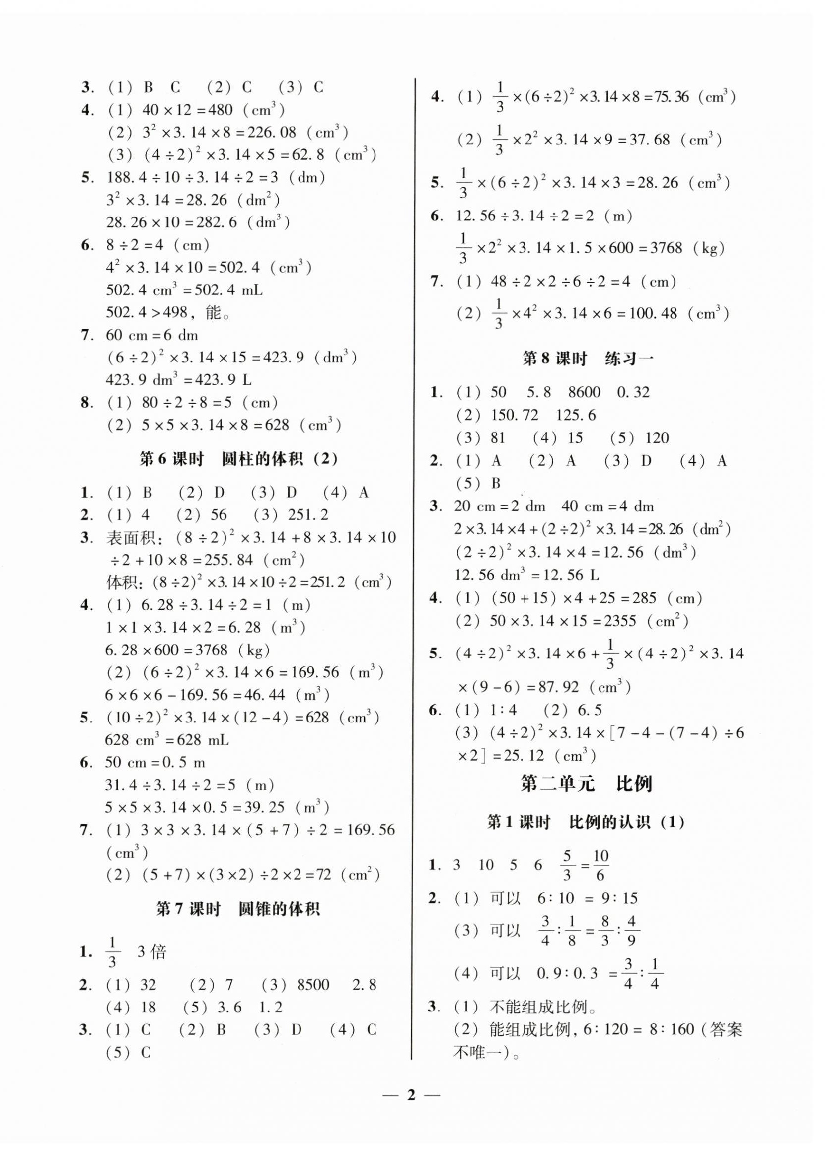 2024年家校導學六年級數(shù)學下冊北師大版 第2頁