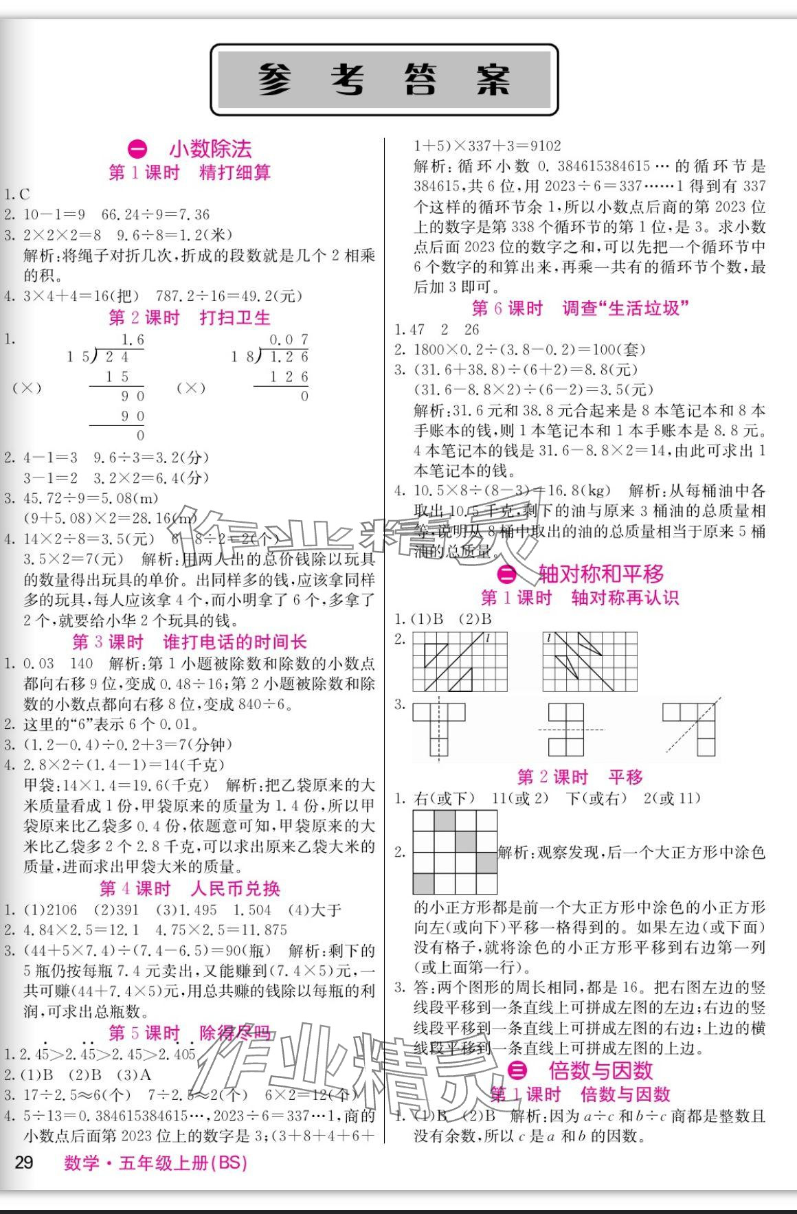 2023年课堂点睛五年级数学上册北师大版 参考答案第1页