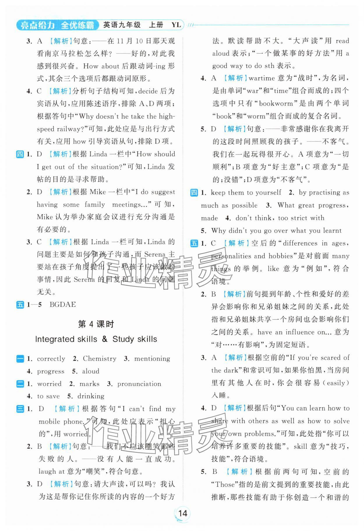 2024年亮點(diǎn)給力全優(yōu)練霸九年級(jí)英語(yǔ)上冊(cè)譯林版 參考答案第14頁(yè)