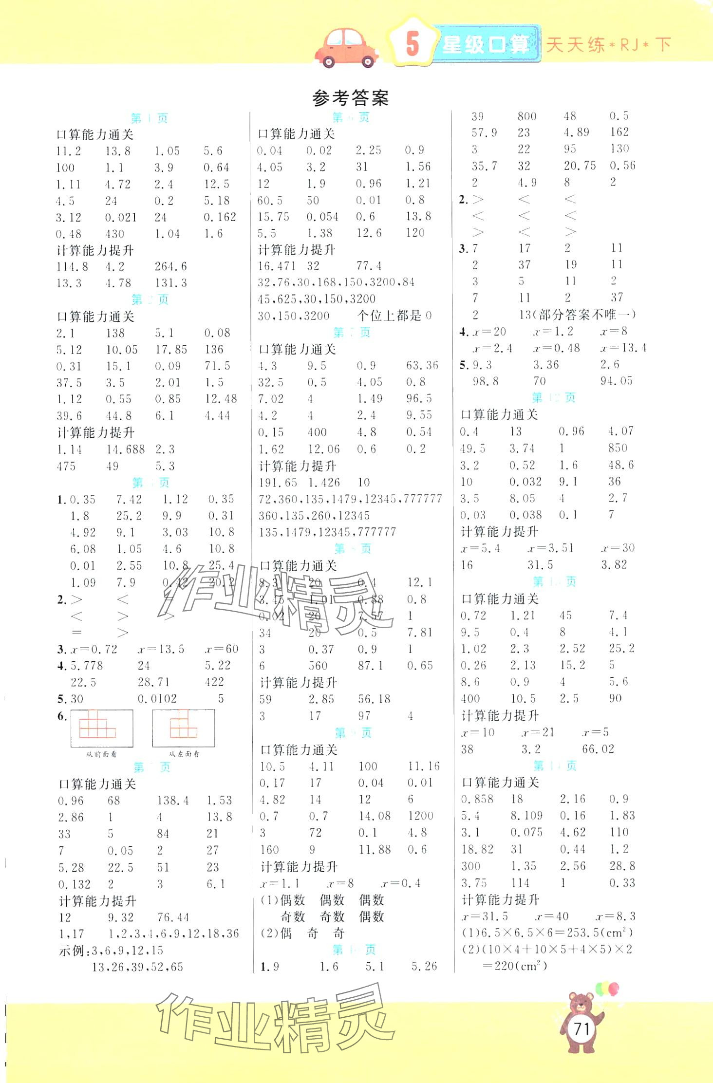 2024年揚帆文化星級口算天天練五年級數(shù)學下冊人教版 第1頁