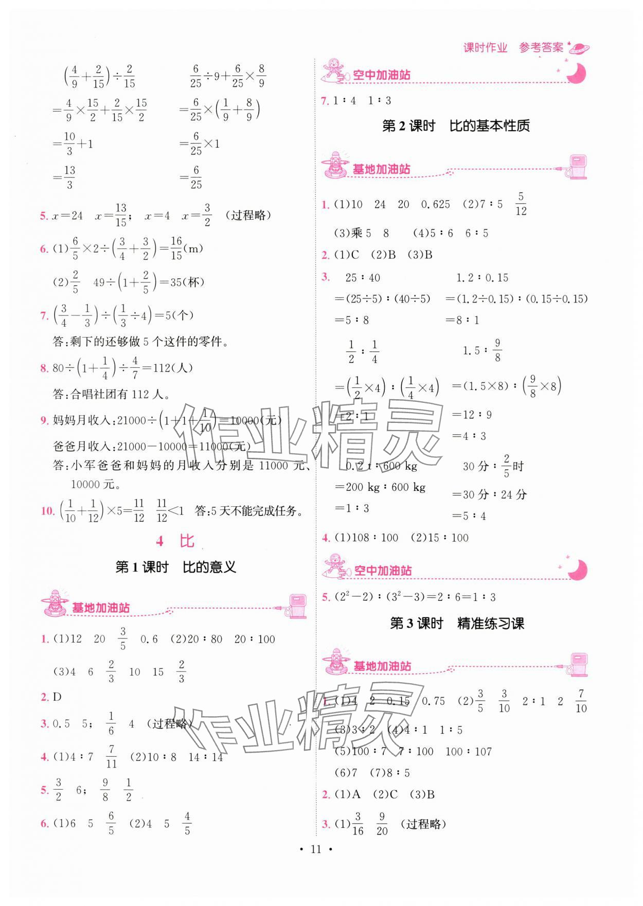 2023年趣味數(shù)學(xué)六年級上冊人教版 第11頁