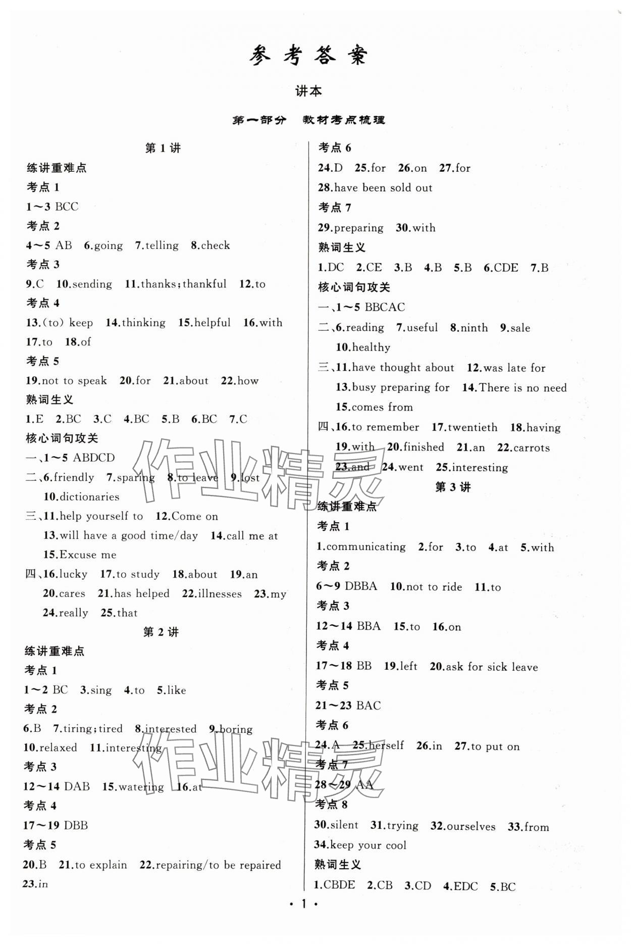 2024年黃岡金牌之路中考精英總復(fù)習(xí)英語(yǔ)湖北專版 第1頁(yè)