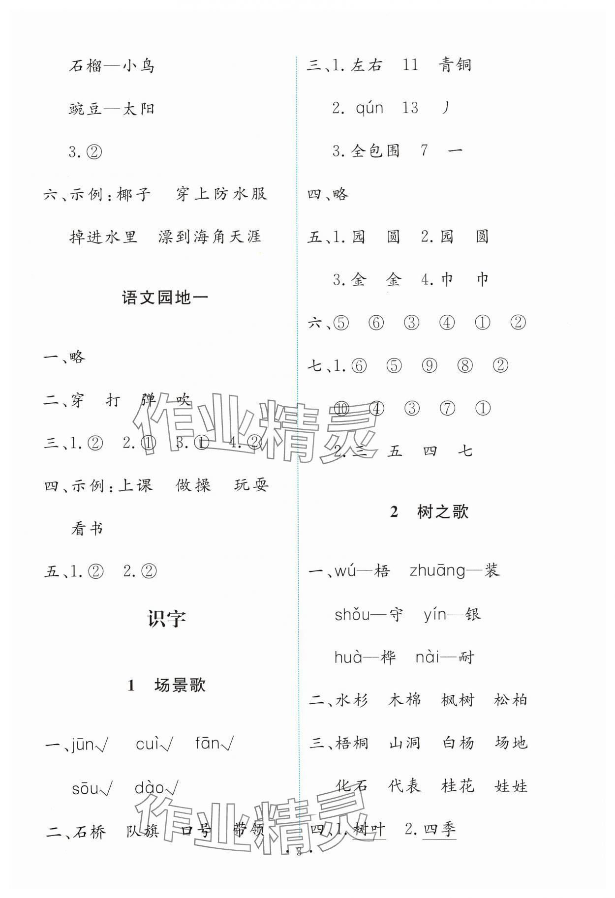 2024年能力培养与测试二年级语文上册人教版 第3页