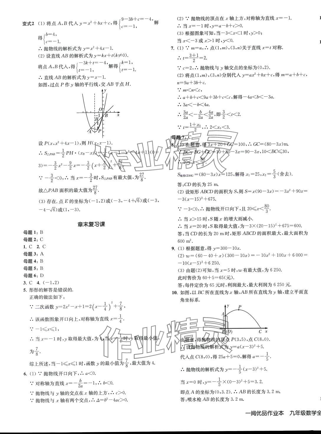 2024年一閱優(yōu)品作業(yè)本九年級(jí)數(shù)學(xué)全一冊(cè)人教版 第15頁(yè)