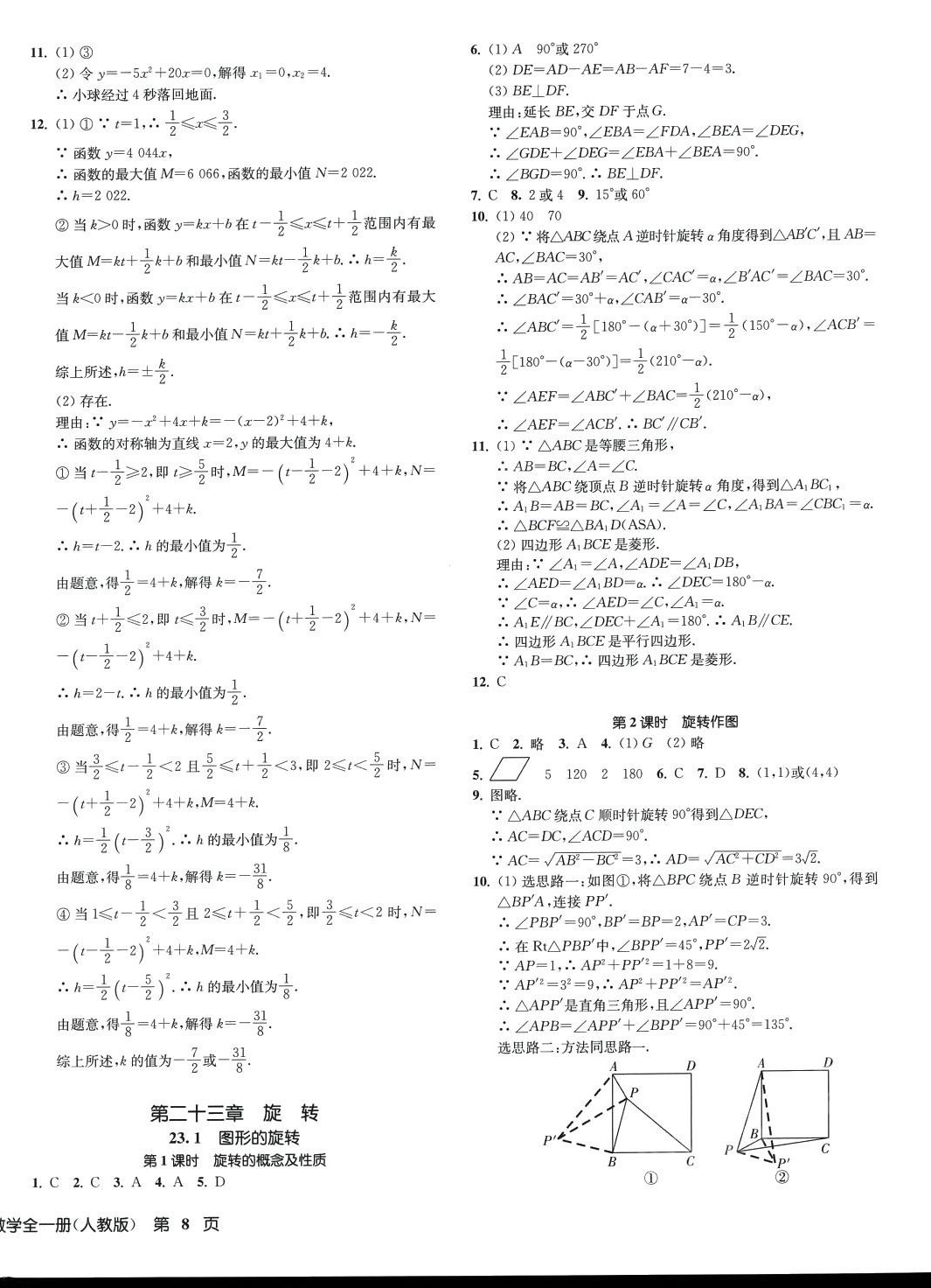 2024年一閱優(yōu)品作業(yè)本九年級(jí)數(shù)學(xué)全一冊(cè)人教版 第16頁