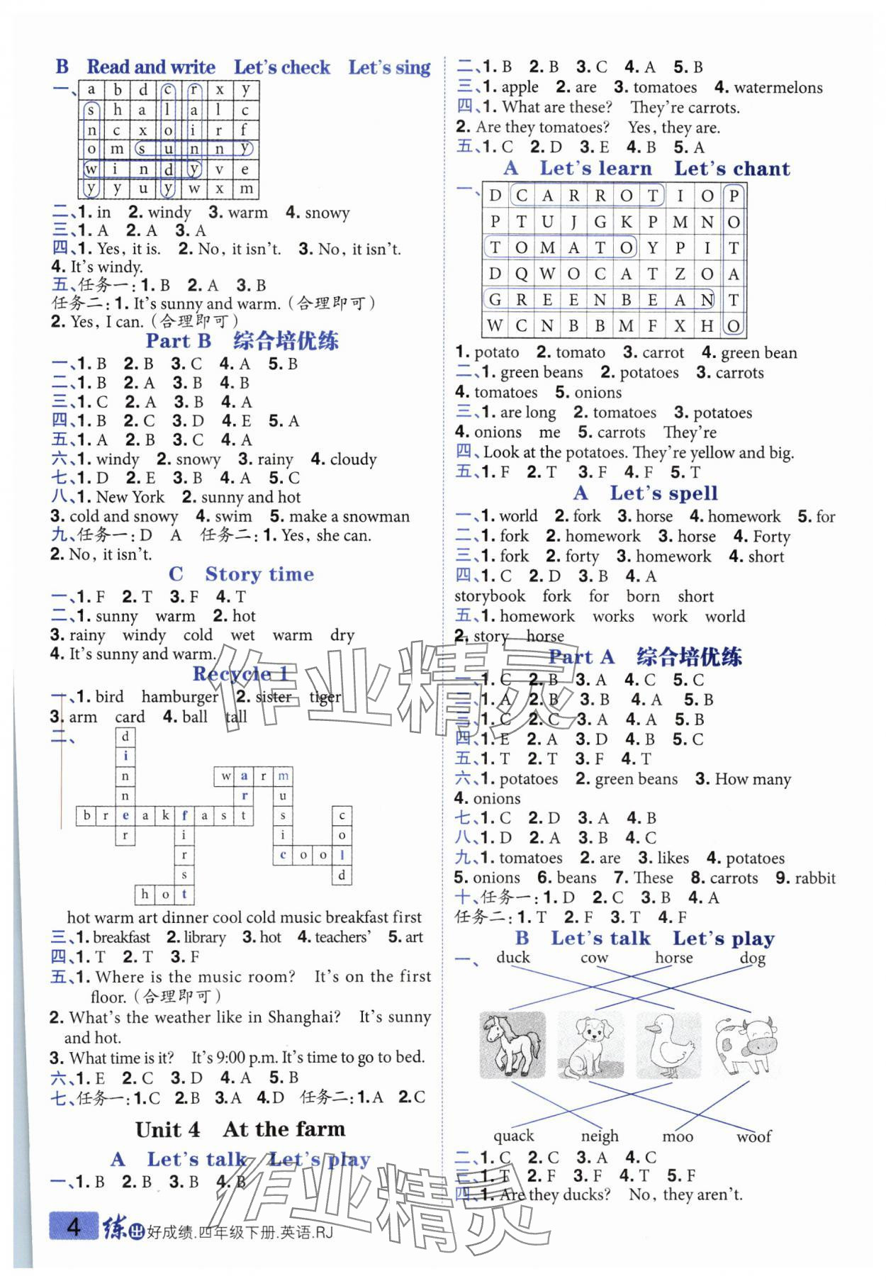 2025年練出好成績四年級英語下冊人教版河南專版 參考答案第3頁