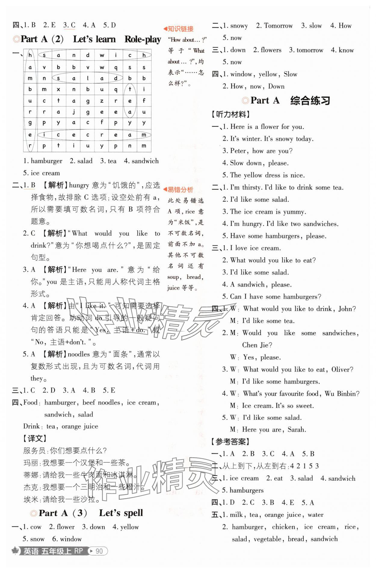 2024年小学必刷题五年级英语上册人教版 参考答案第8页