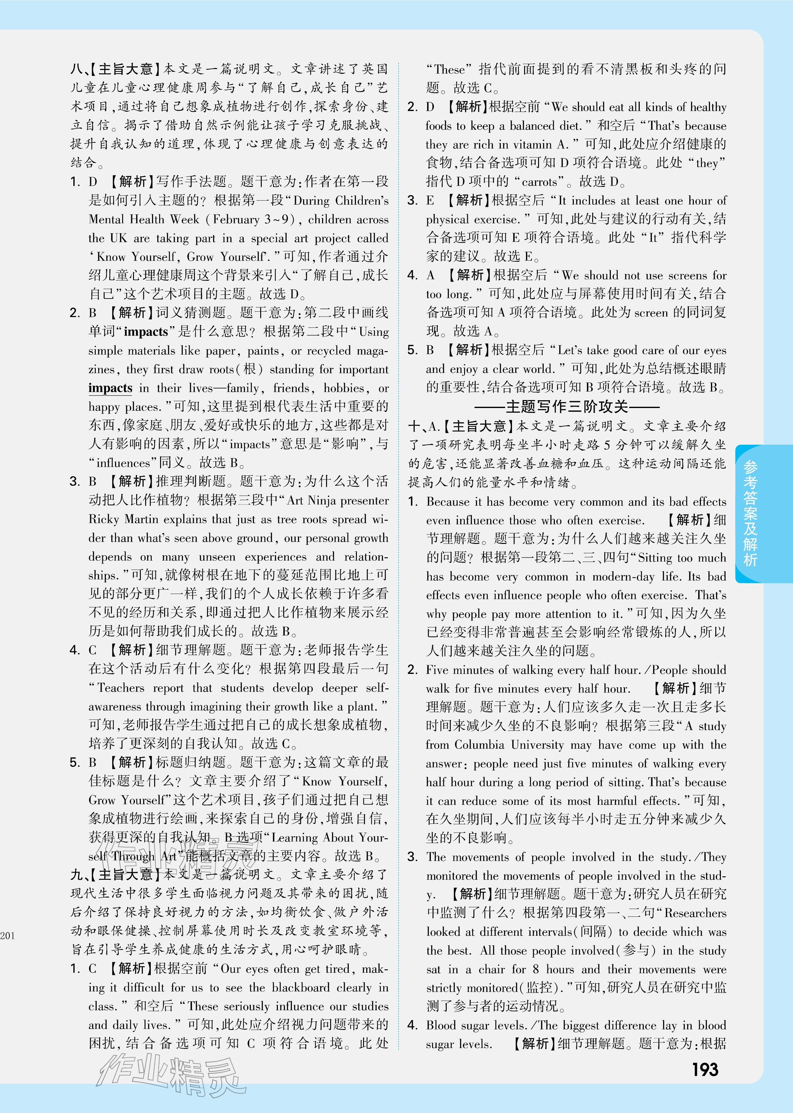 2026年萬唯中考試題研究英語廣東專版&nbsp;參考答案第11頁