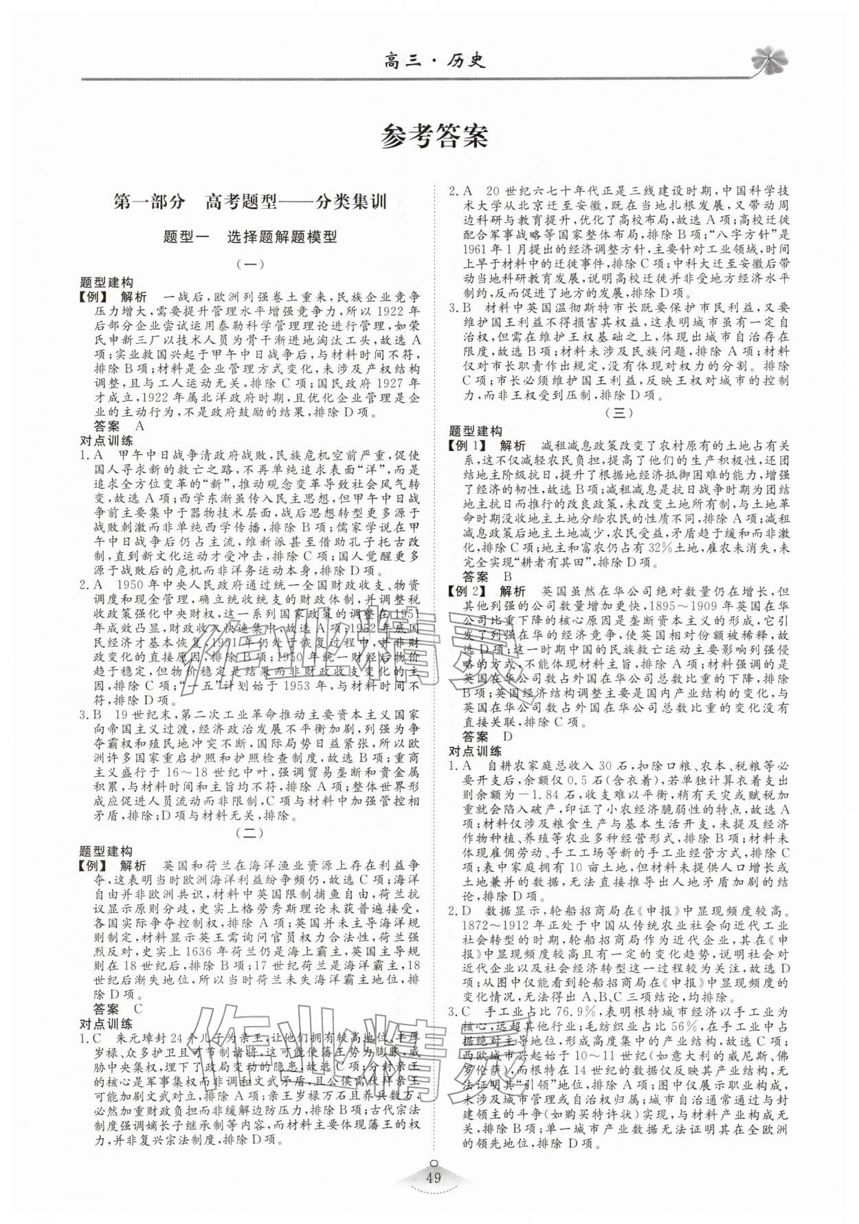 2026年維課假期高三歷史&nbsp;第1頁