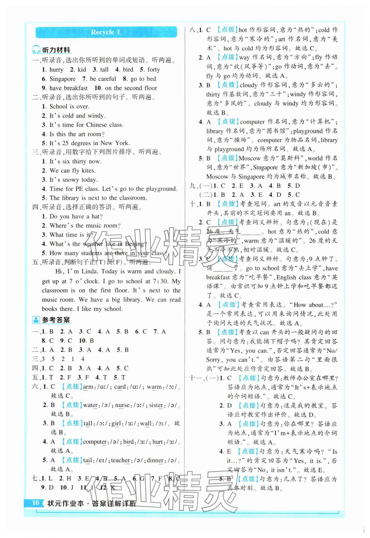 2024年黃岡狀元成才路狀元作業(yè)本四年級英語下冊人教版 參考答案第10頁