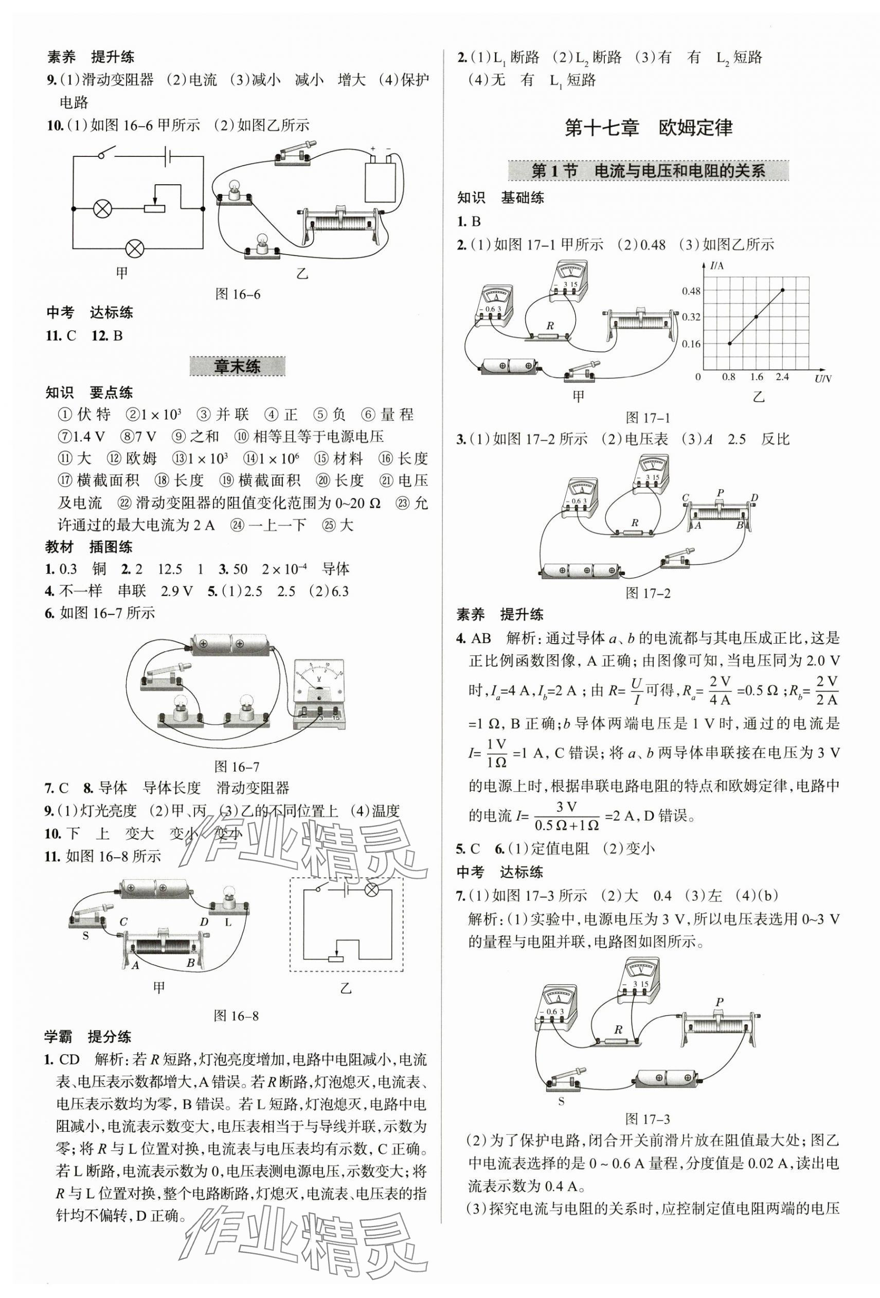 2024年教材全练九年级物理上册人教版天津专用 第9页