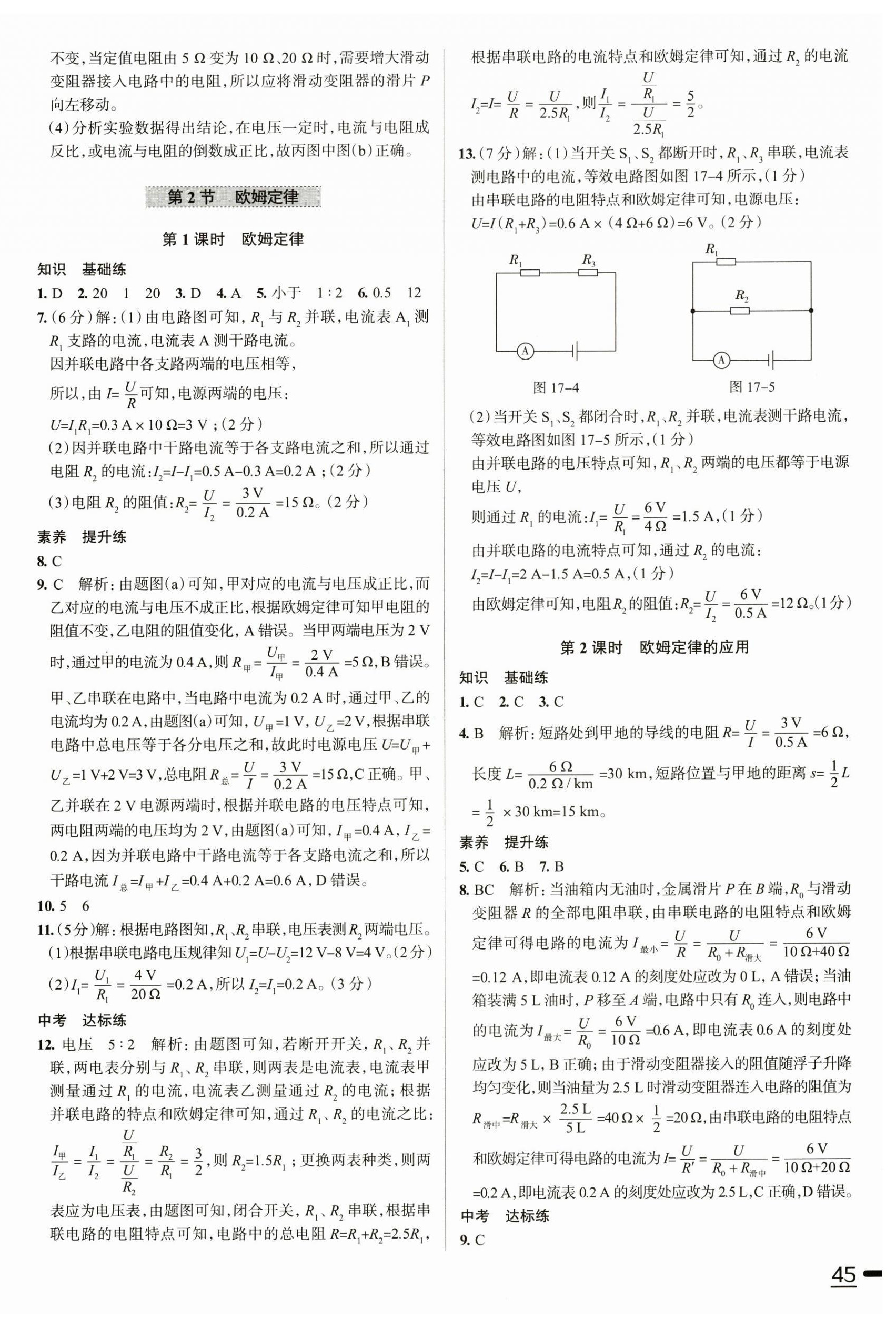 2024年教材全練九年級物理上冊人教版天津?qū)Ｓ?nbsp;第10頁