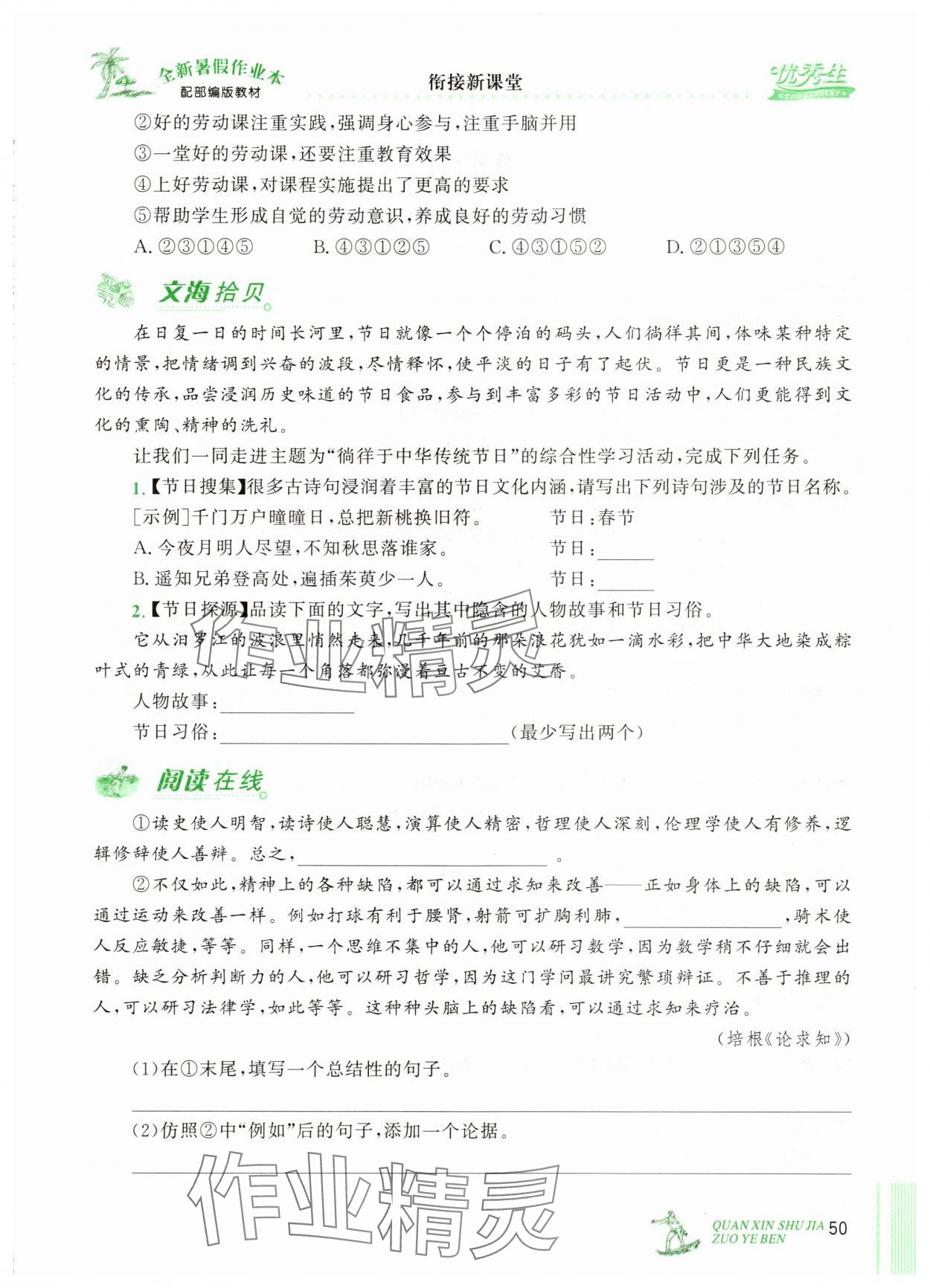 2025年優秀生快樂假期每一天全新暑假作業本八年級語文人教版延邊人民出版社 第1頁