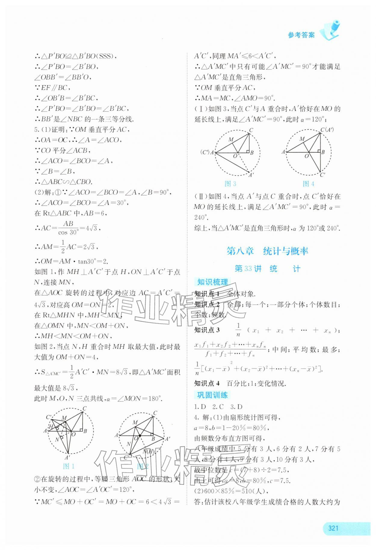 2026年中考宝典考点专项突破数学广西专版&nbsp;参考答案第14页