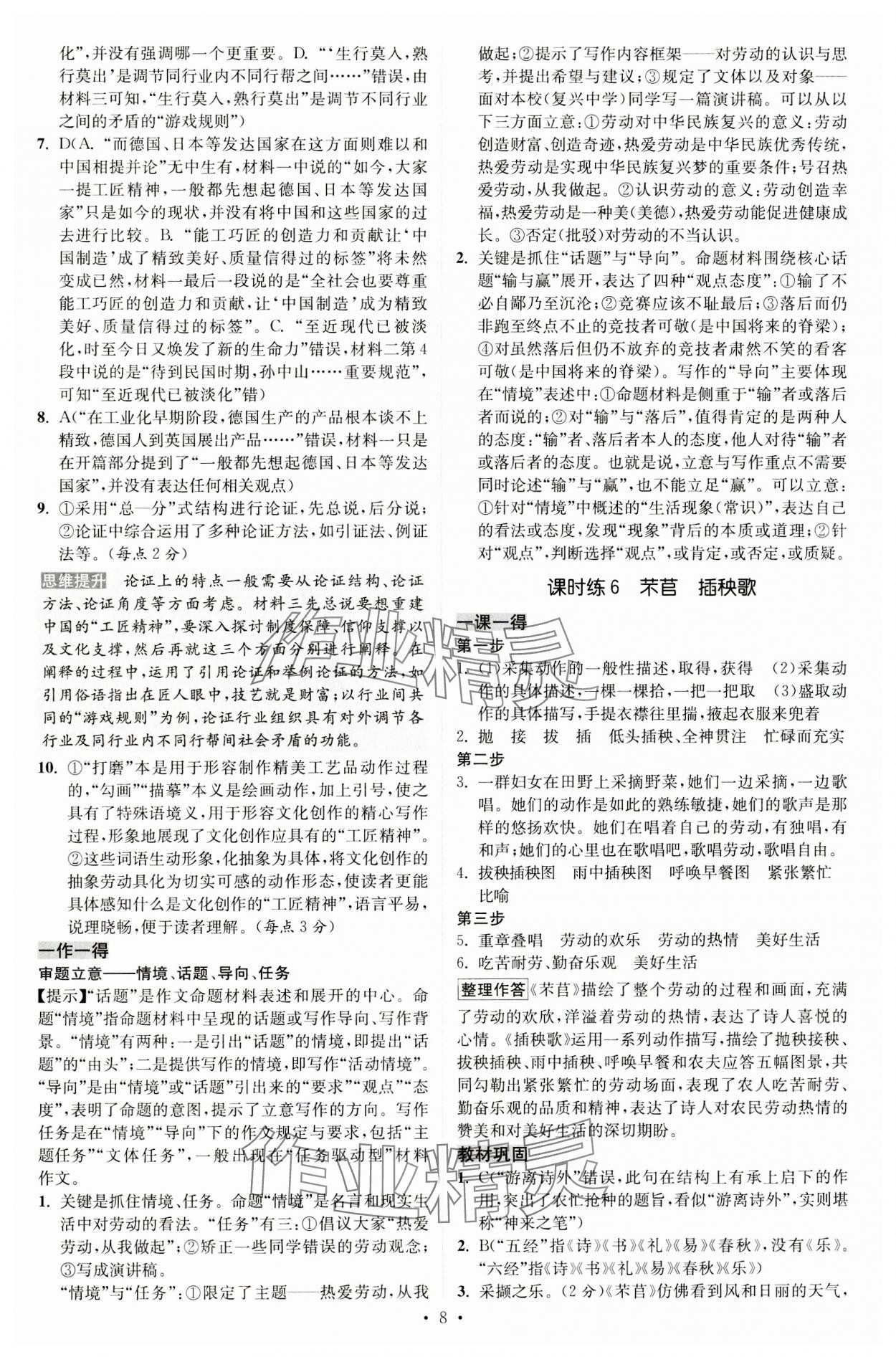 2023年小題狂做高中語文必修上冊 參考答案第8頁