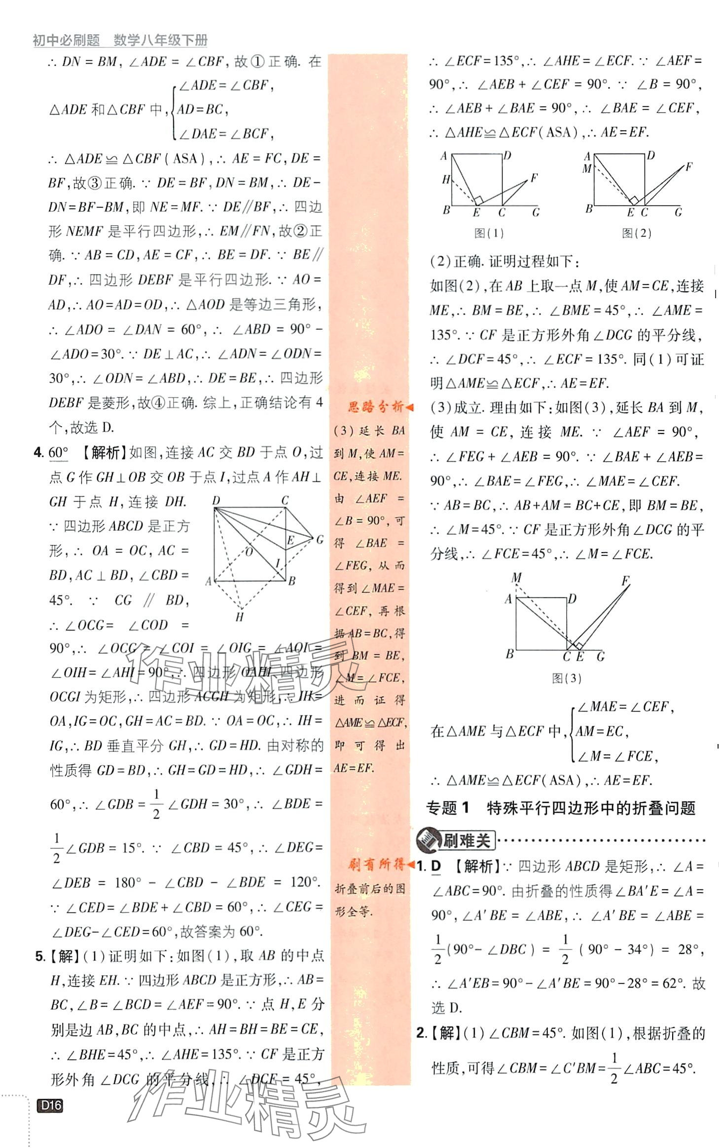 2024年初中必刷題八年級數(shù)學(xué)下冊青島版 第16頁