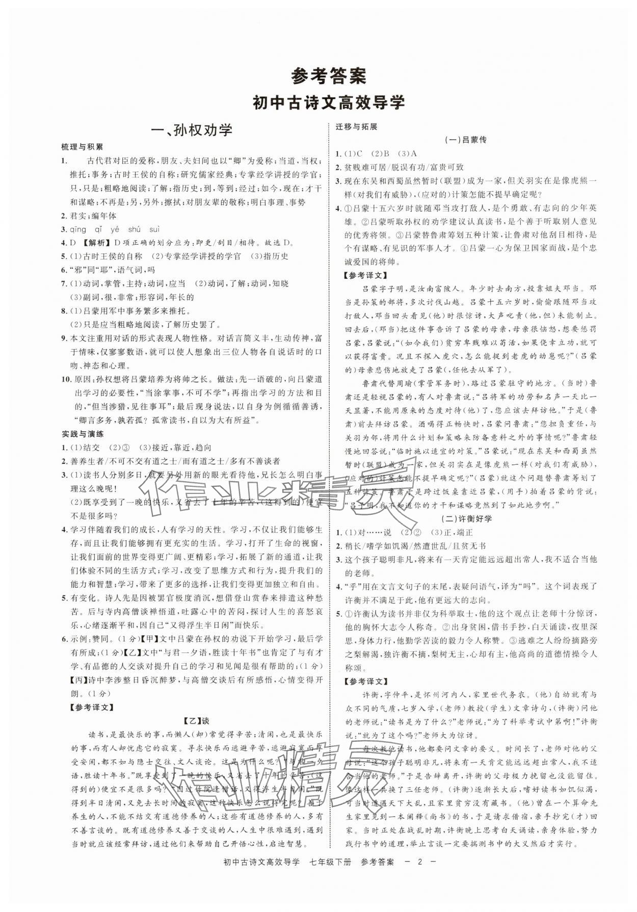 2025年古詩文高效導學七年級語文下冊人教版 參考答案第1頁