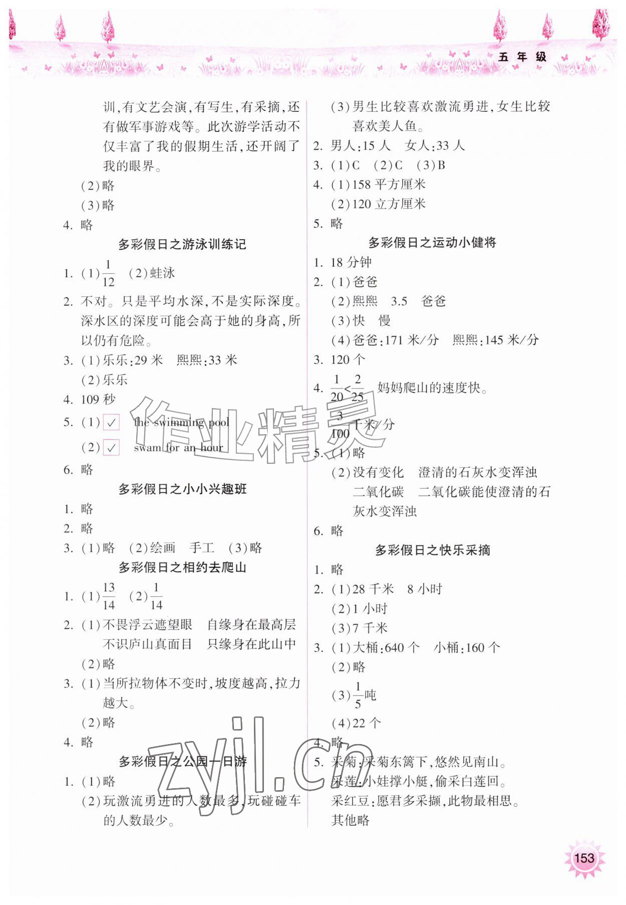 2026年暑假作业本五年级希望出版社&nbsp;参考答案第2页