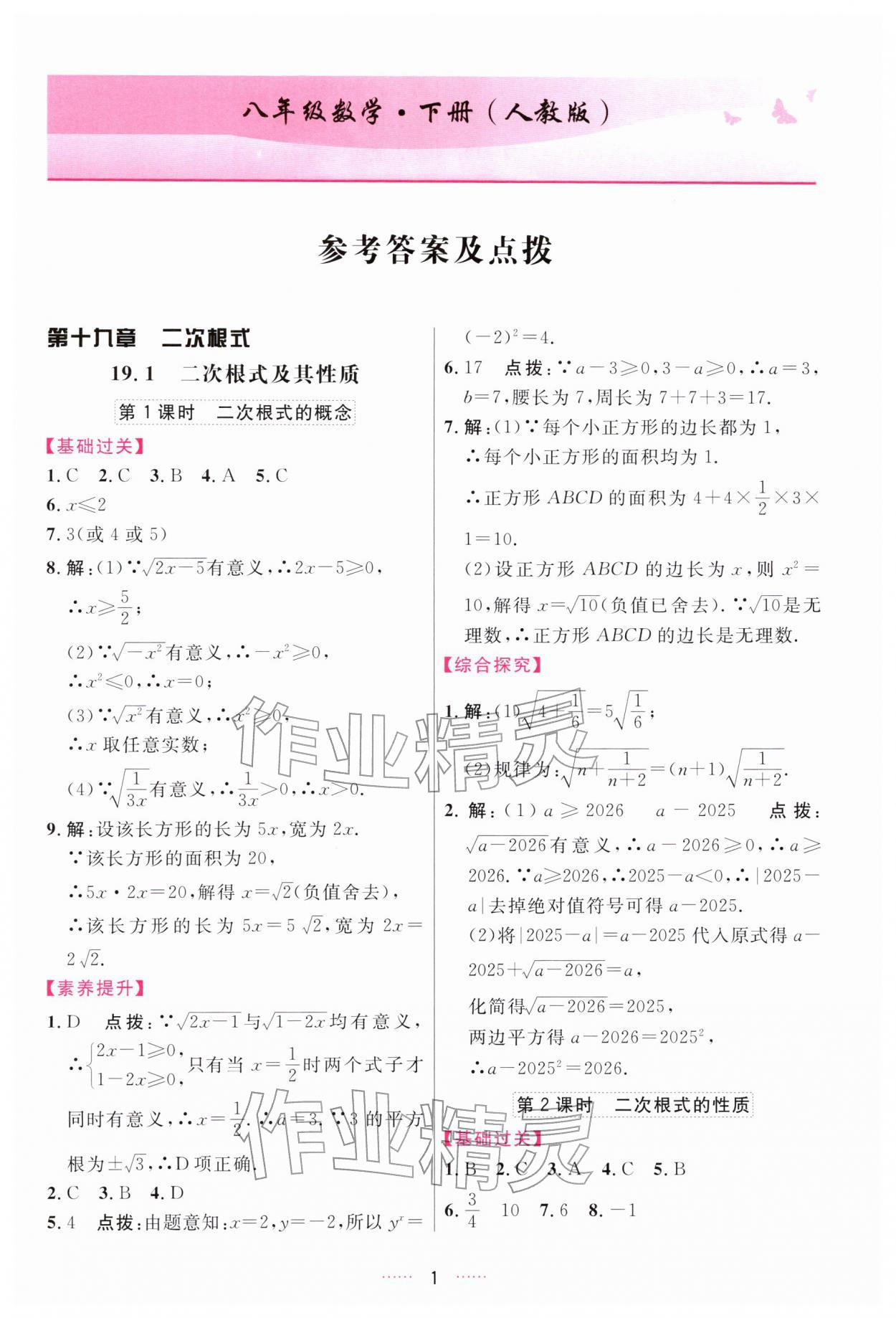 2026年三维数字课堂八年级数学下册人教版&nbsp;第1页