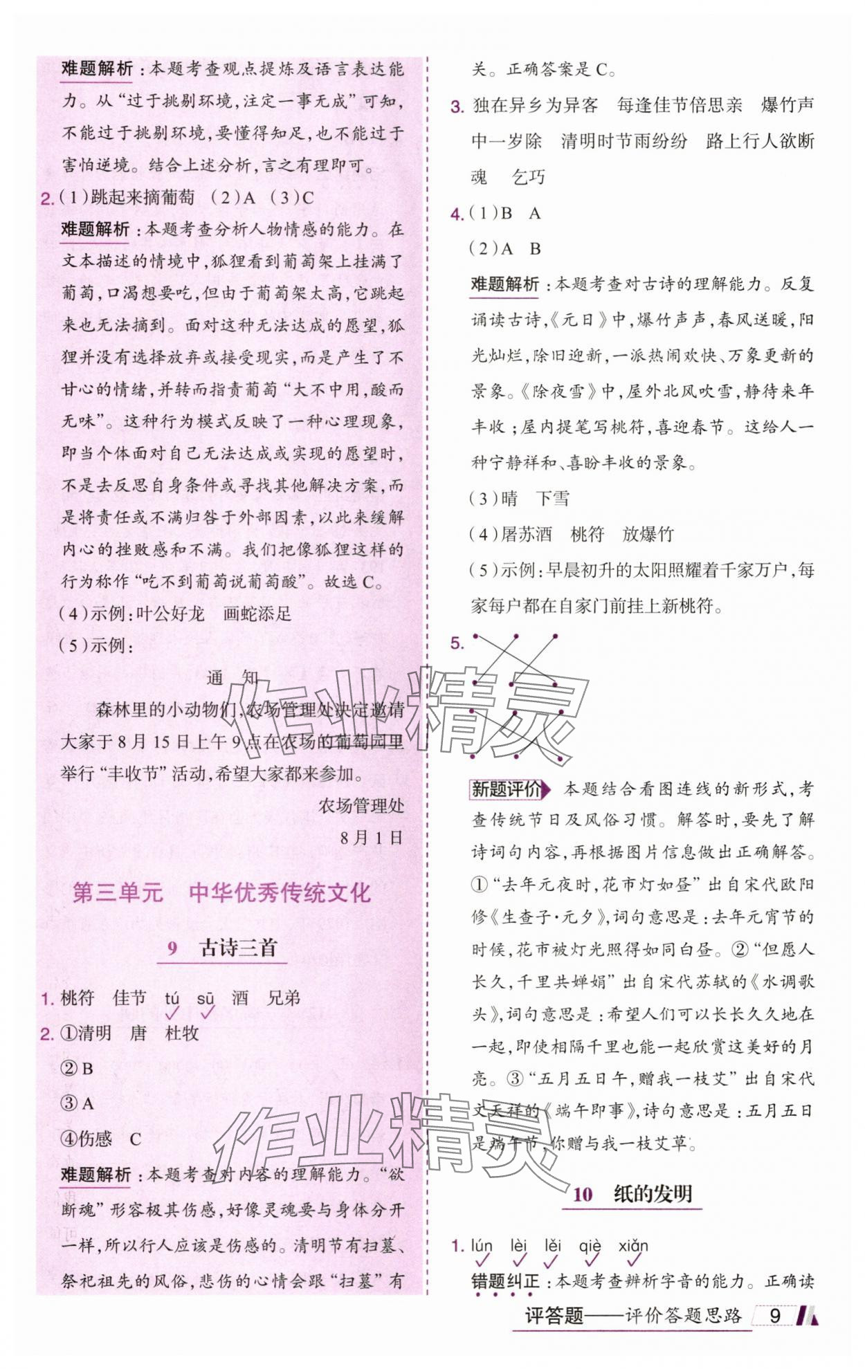 2025年动成长题题体现核心素养三年级语文下册人教版惠州专版&nbsp;参考答案第9页